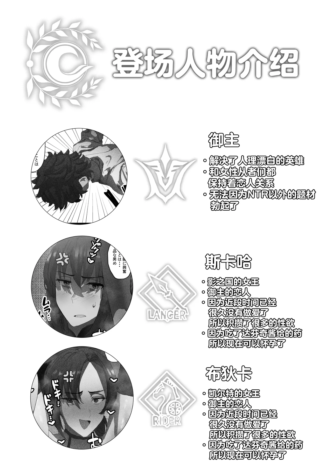 Netorase Amaama Maso Ijime OnaSuppo Chaldea from Scathach & Boudica ~Zenpen~ page 2 full