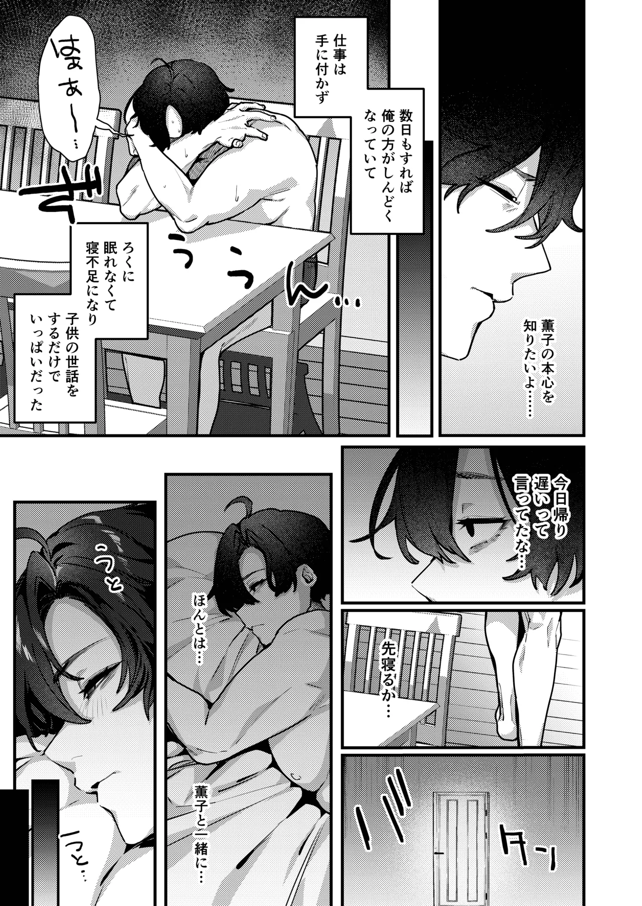 愚妻、再就職。 page 10 full