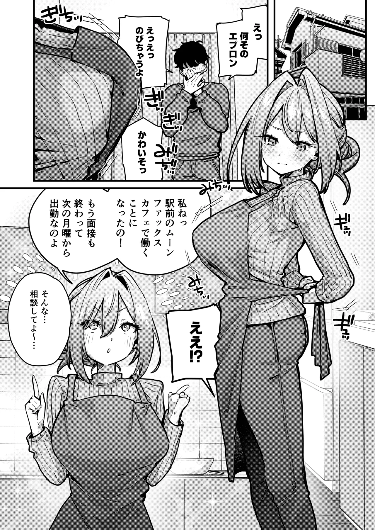 愚妻、再就職。 page 2 full