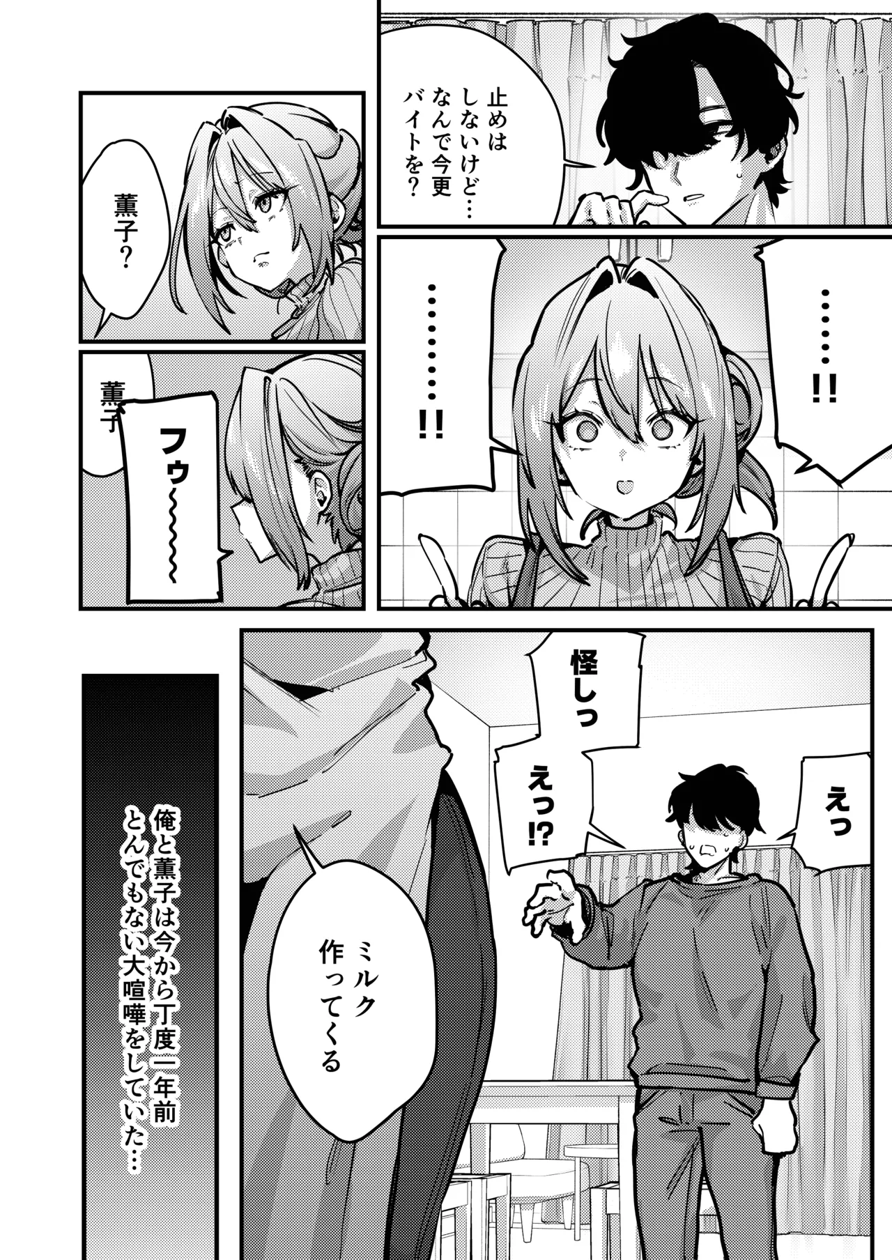 愚妻、再就職。 page 3 full