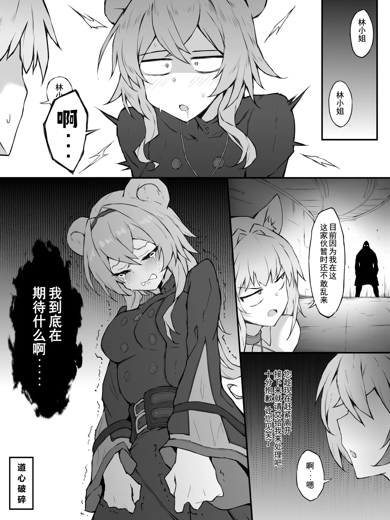 幕间 林 page 7 full