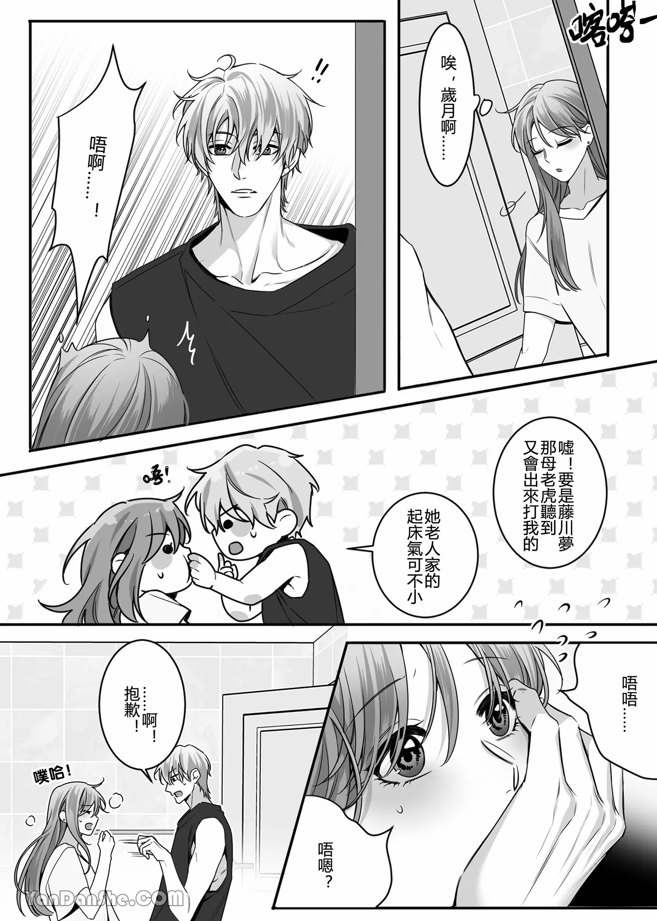 【ayuco】年下弟弟居然是腹黑煩人精！？ page 10 full