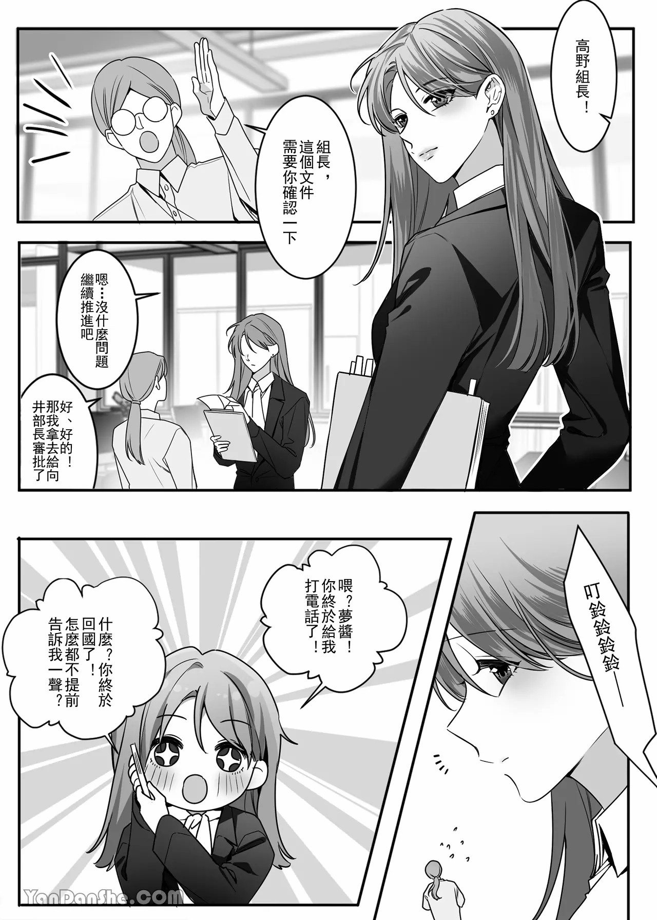 【ayuco】年下弟弟居然是腹黑煩人精！？ page 2 full