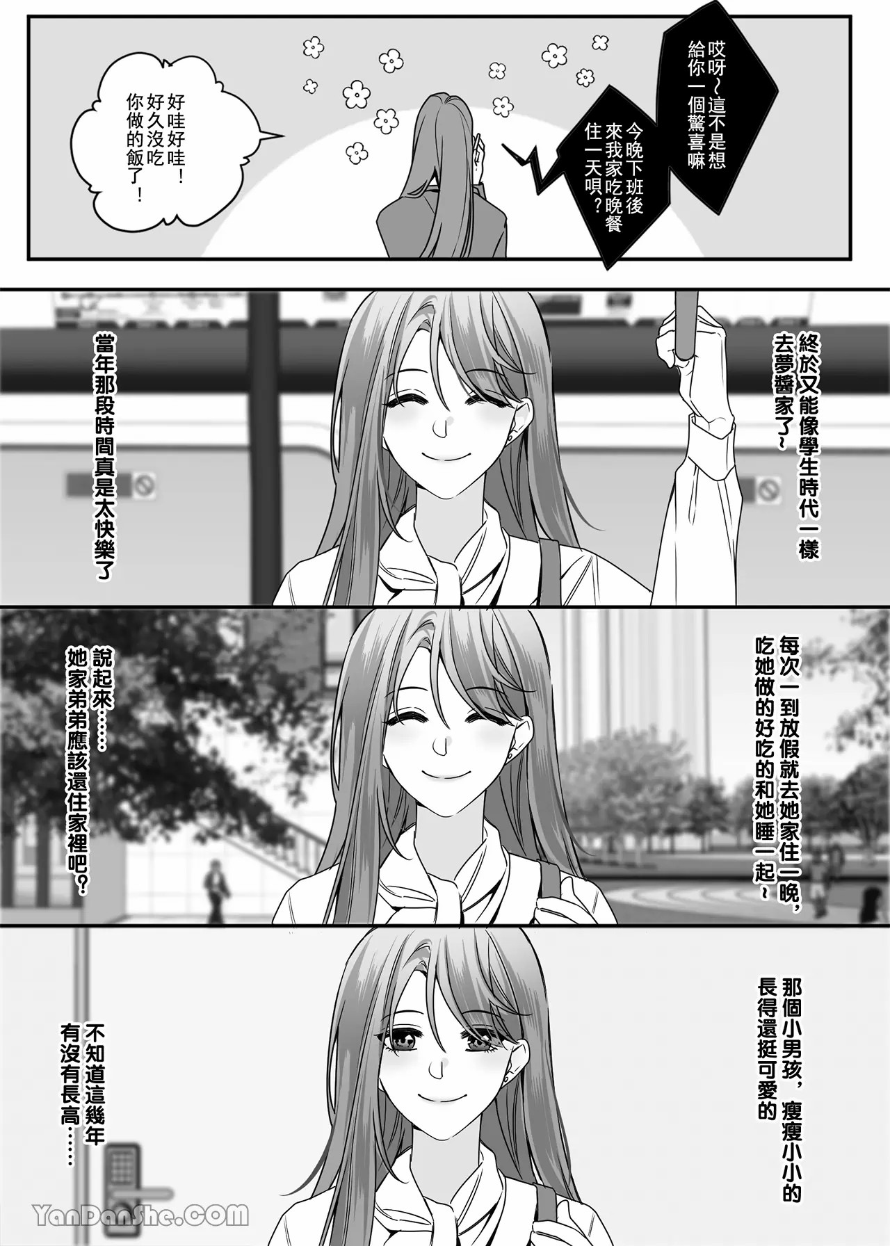 【ayuco】年下弟弟居然是腹黑煩人精！？ page 3 full