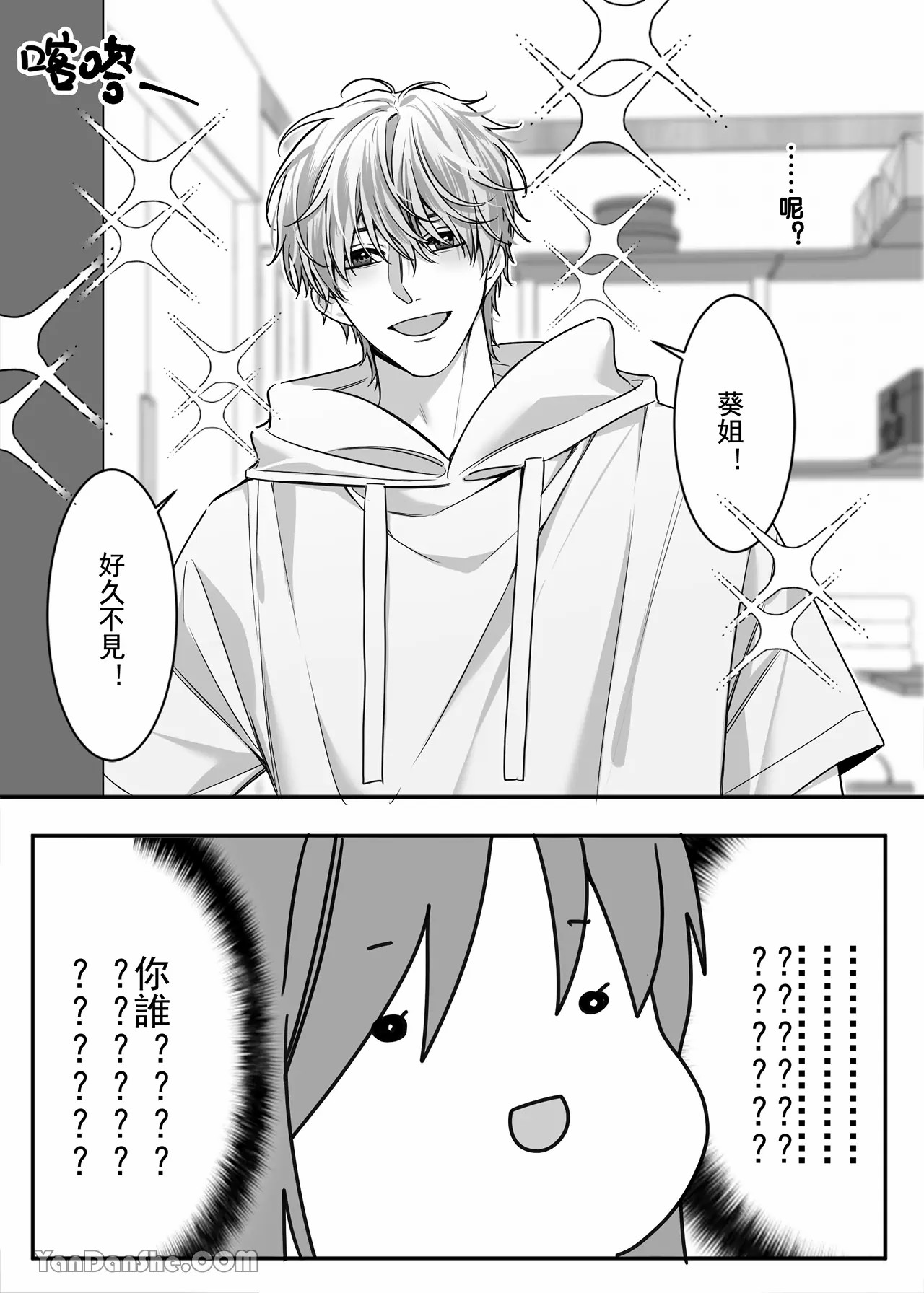 【ayuco】年下弟弟居然是腹黑煩人精！？ page 4 full