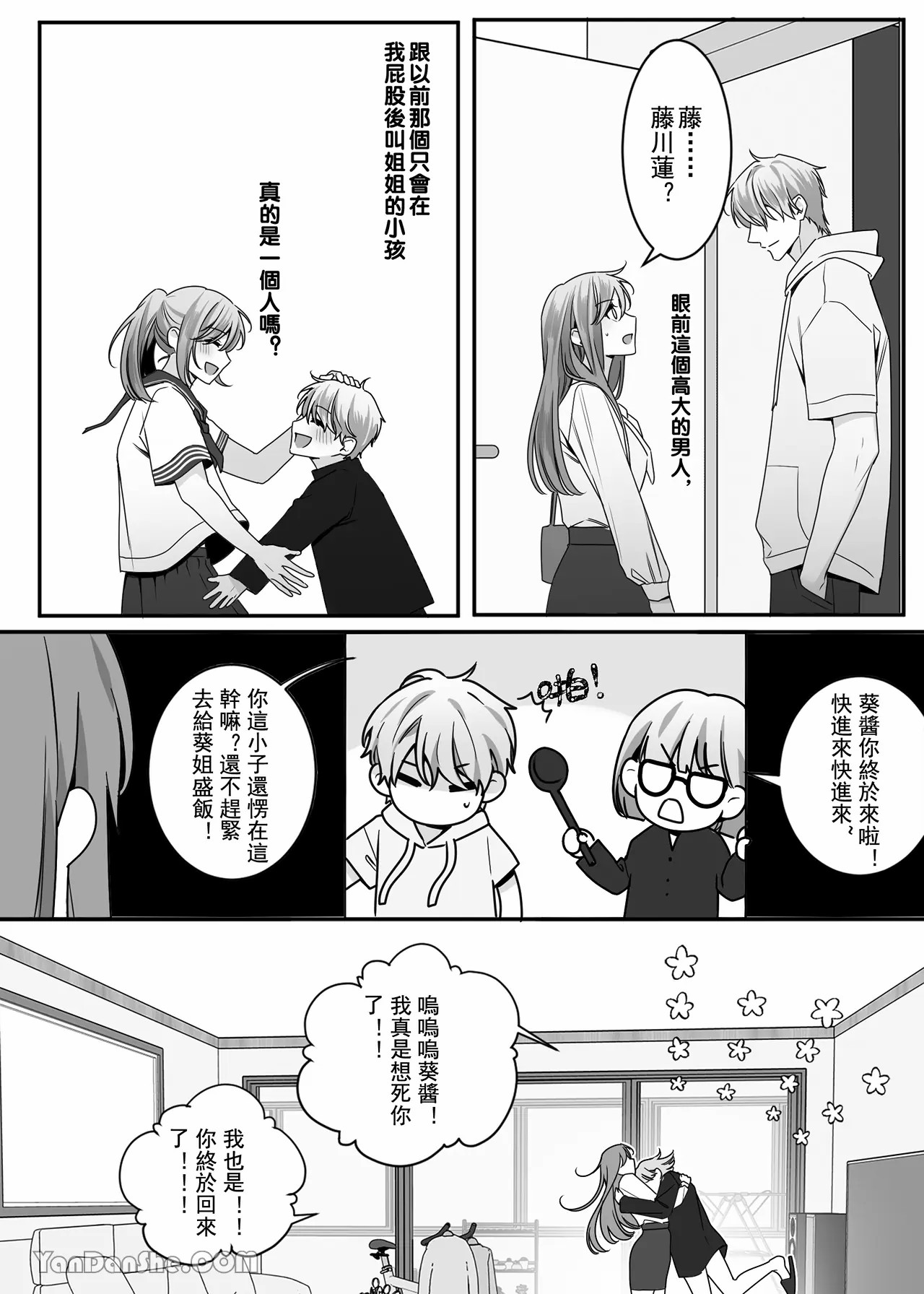 【ayuco】年下弟弟居然是腹黑煩人精！？ page 5 full