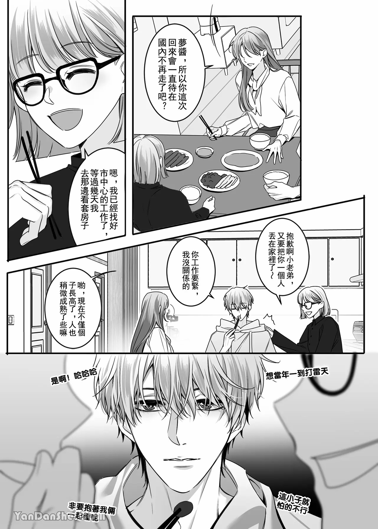 【ayuco】年下弟弟居然是腹黑煩人精！？ page 6 full