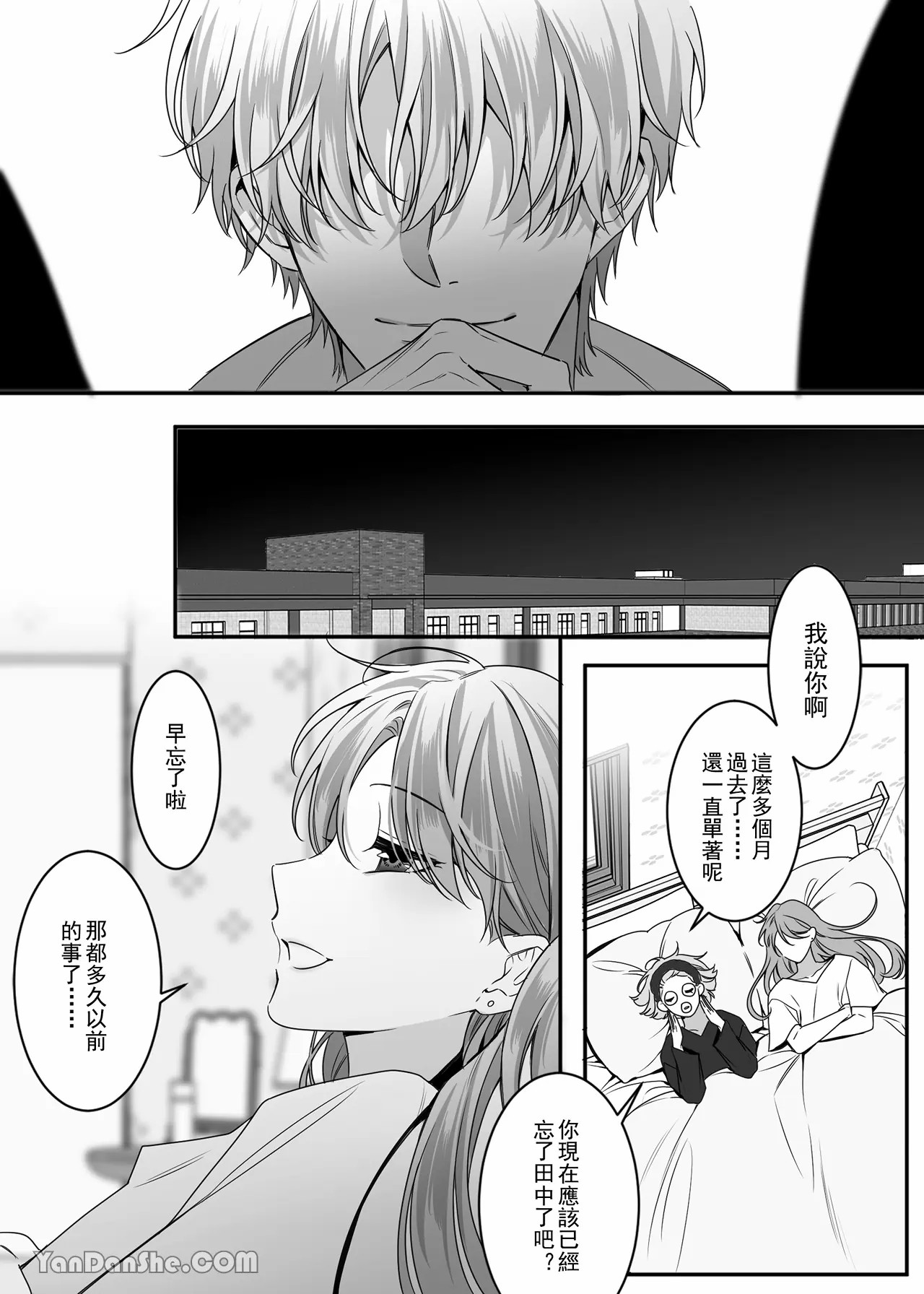 【ayuco】年下弟弟居然是腹黑煩人精！？ page 7 full