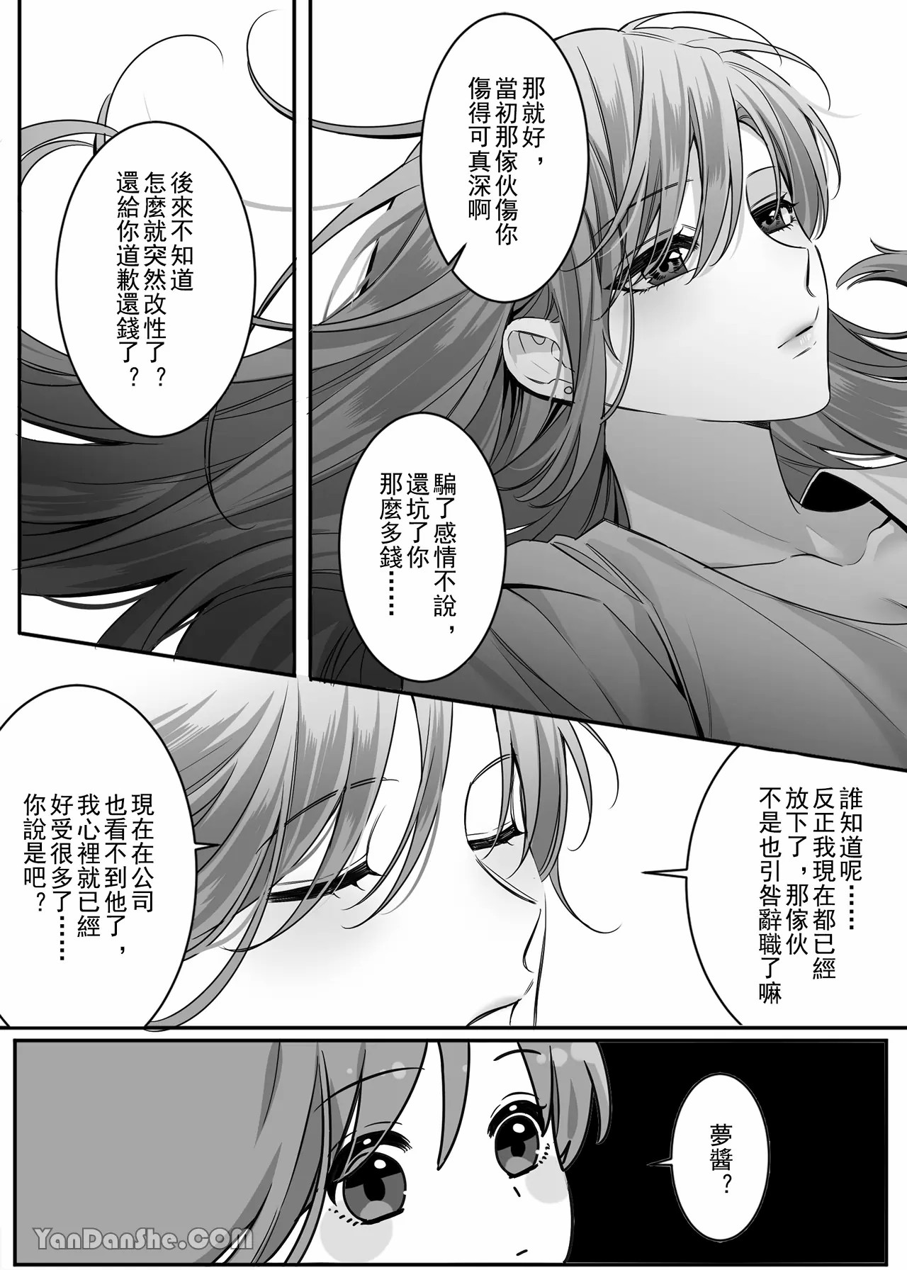 【ayuco】年下弟弟居然是腹黑煩人精！？ page 8 full