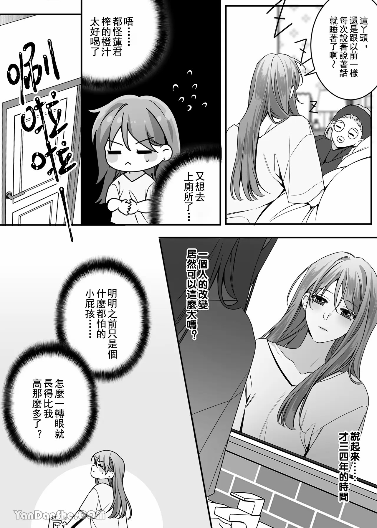 【ayuco】年下弟弟居然是腹黑煩人精！？ page 9 full