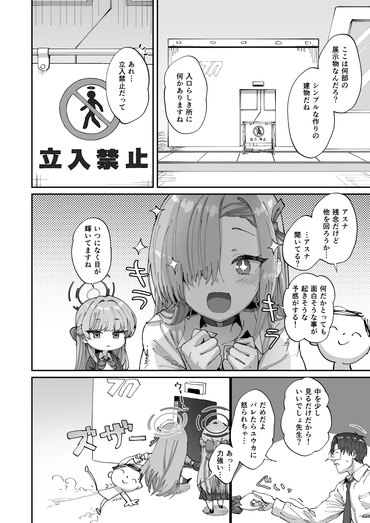 Asuna to Toki to Sex Shinai to Derarenai Heya page 3 full