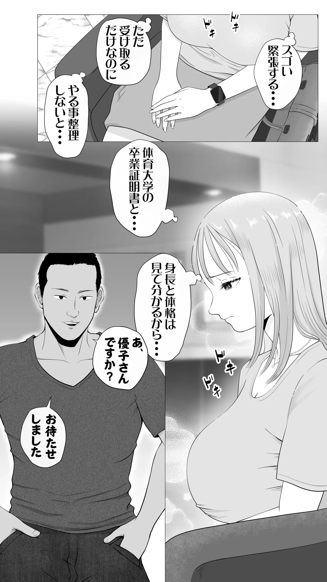 Ren Katsu Chu I ! page 10 full