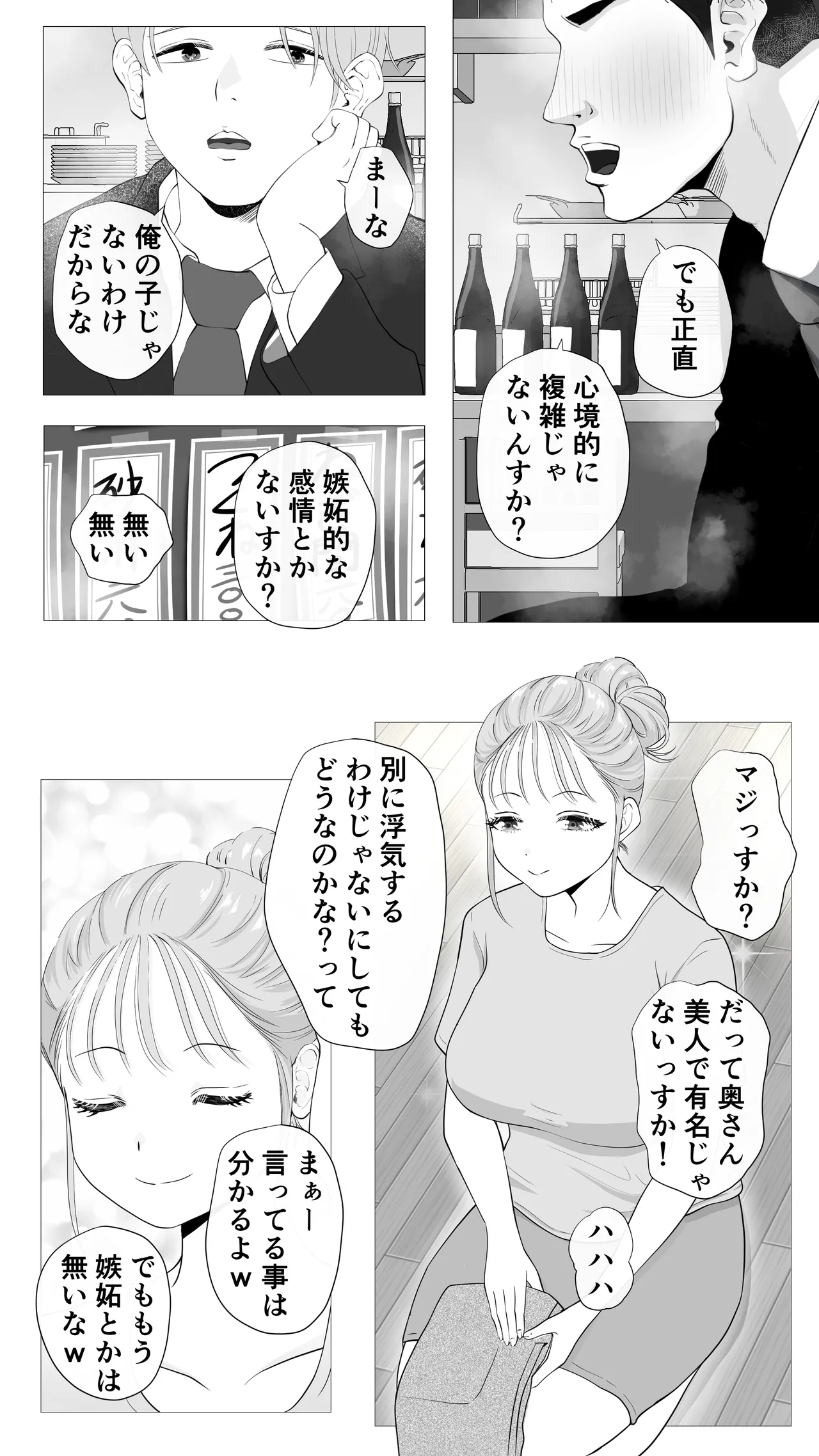 Ren Katsu Chu I ! page 6 full