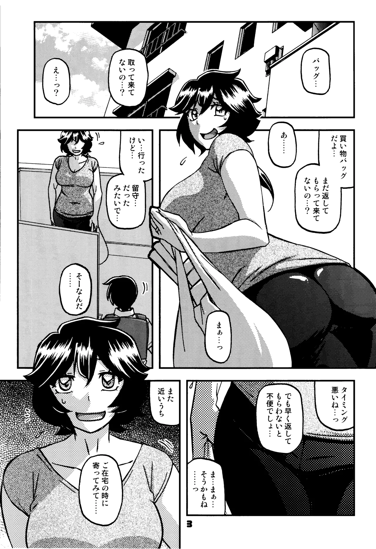 山姫の実 好美 2話 page 2 full