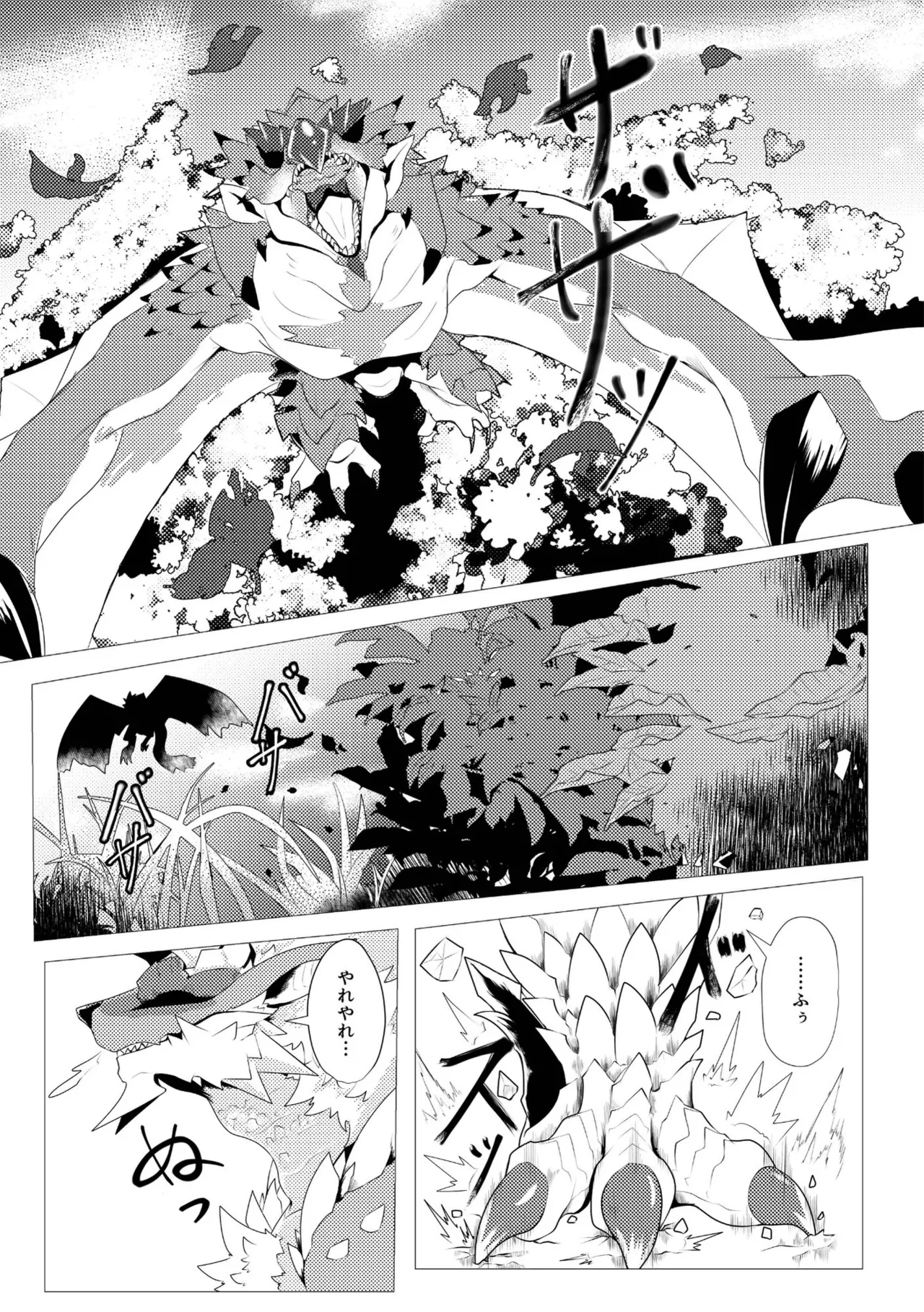 Aoki Hoshi to Kaze ni Michibikarete page 1 full