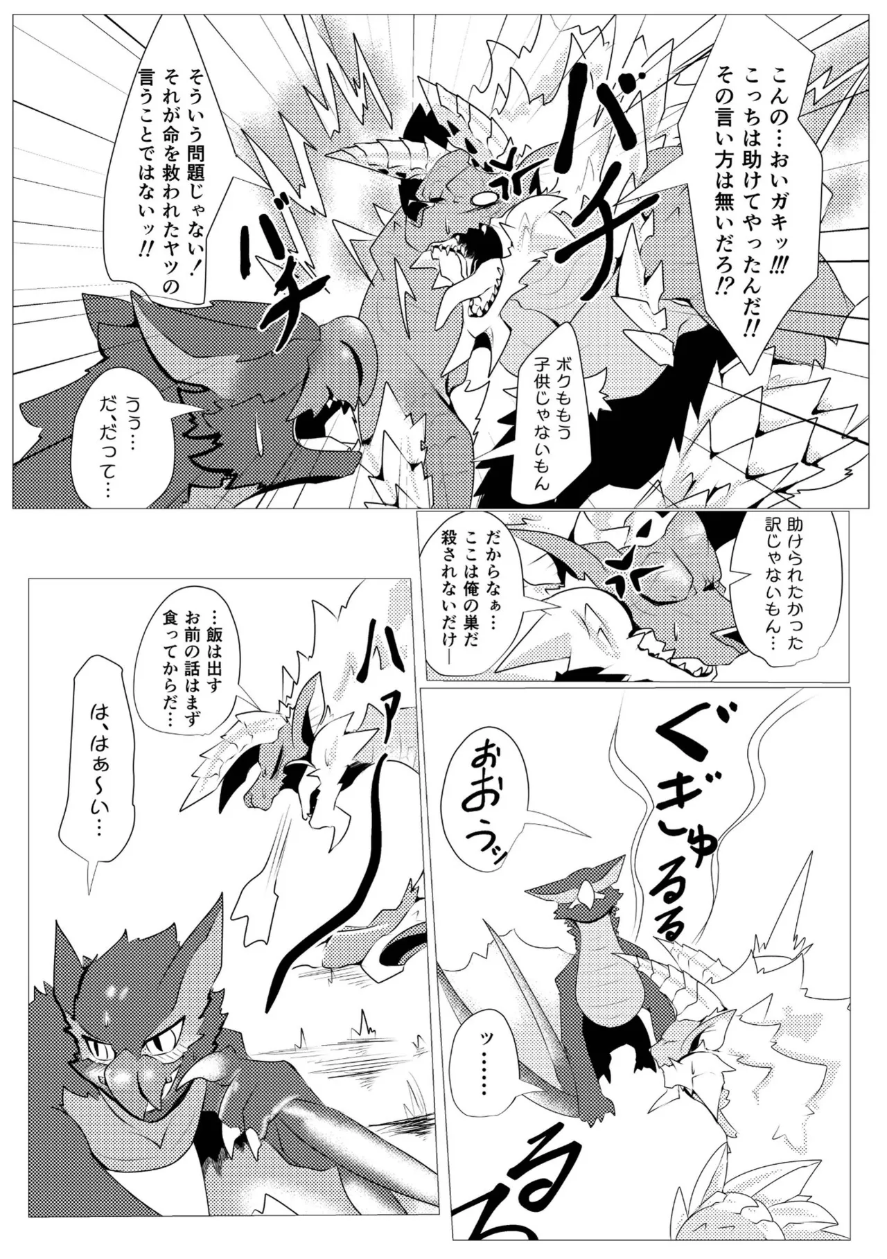 Aoki Hoshi to Kaze ni Michibikarete page 9 full