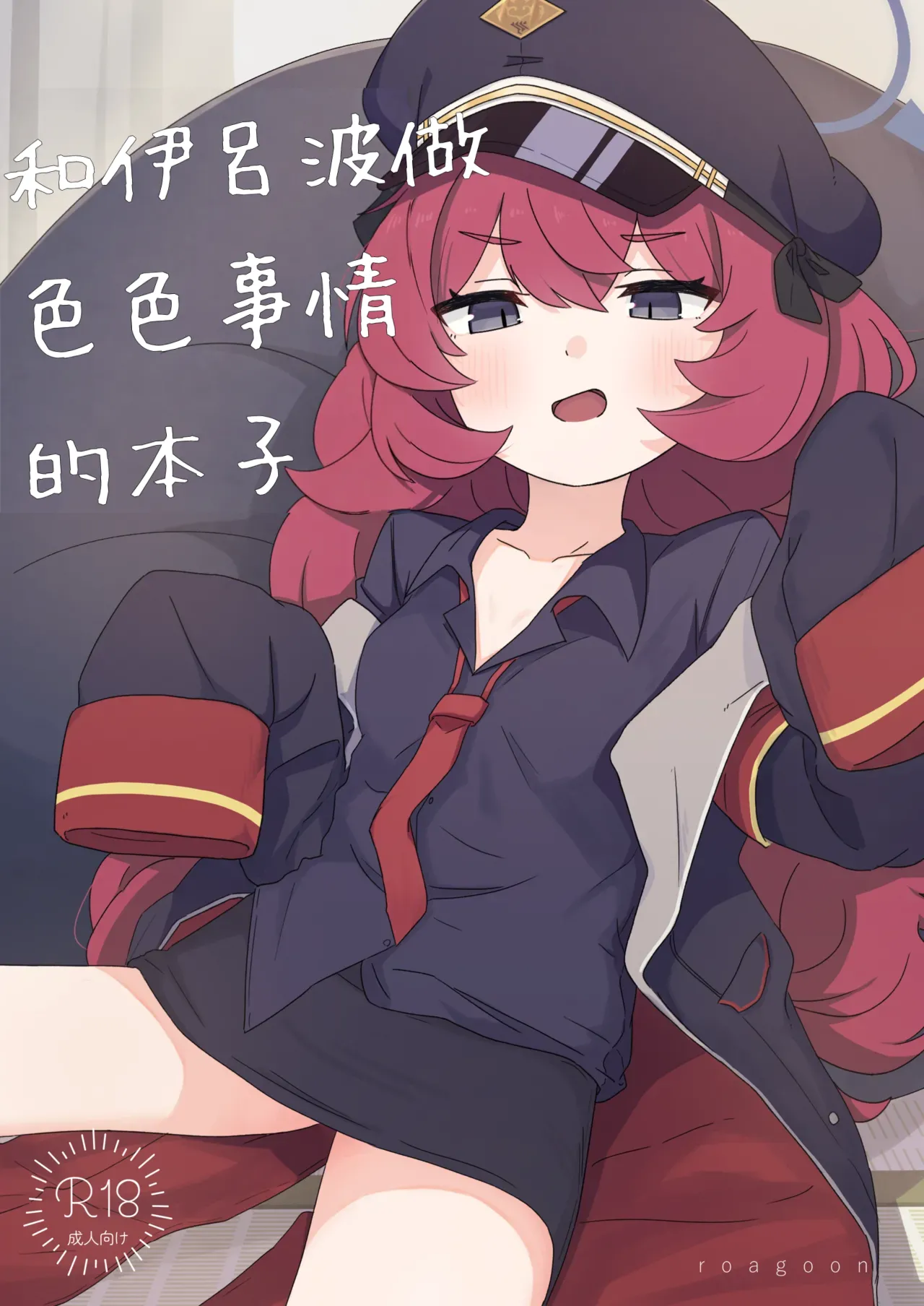 Iroha to Ecchi Shichau Hon. page 1 full