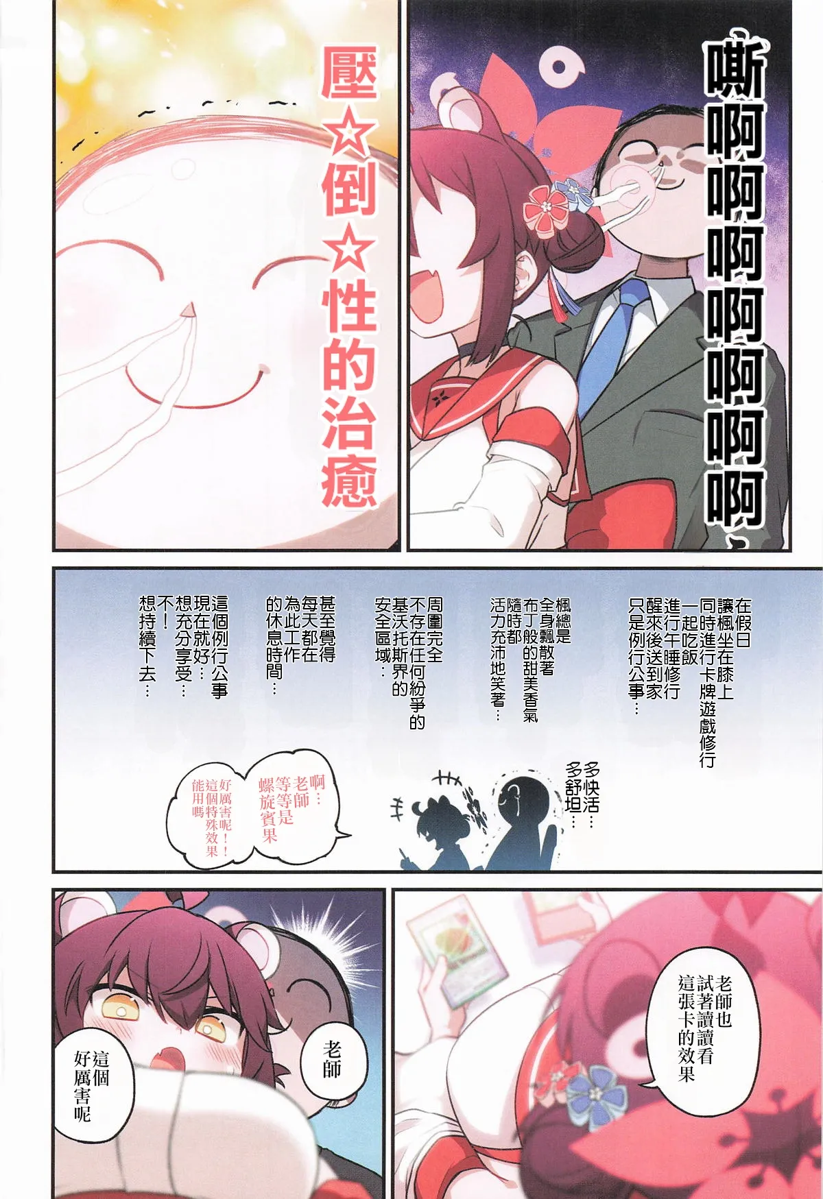 Kaede to Himitsu no Schale Touban | 楓与秘密的夏萊值班 page 3 full