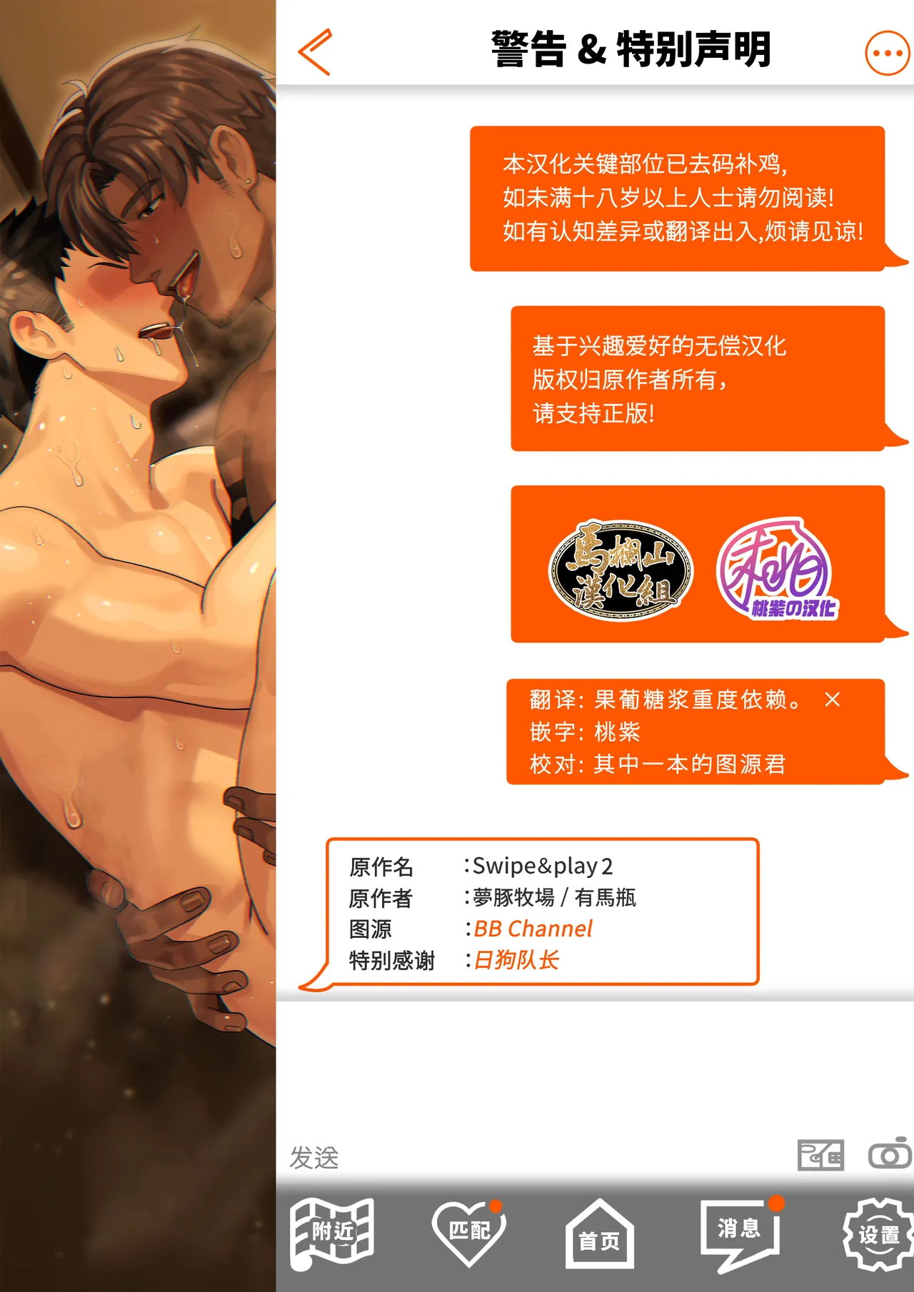 Swipe and play: 2 | 滑动解锁阅后即干: 2 page 2 full