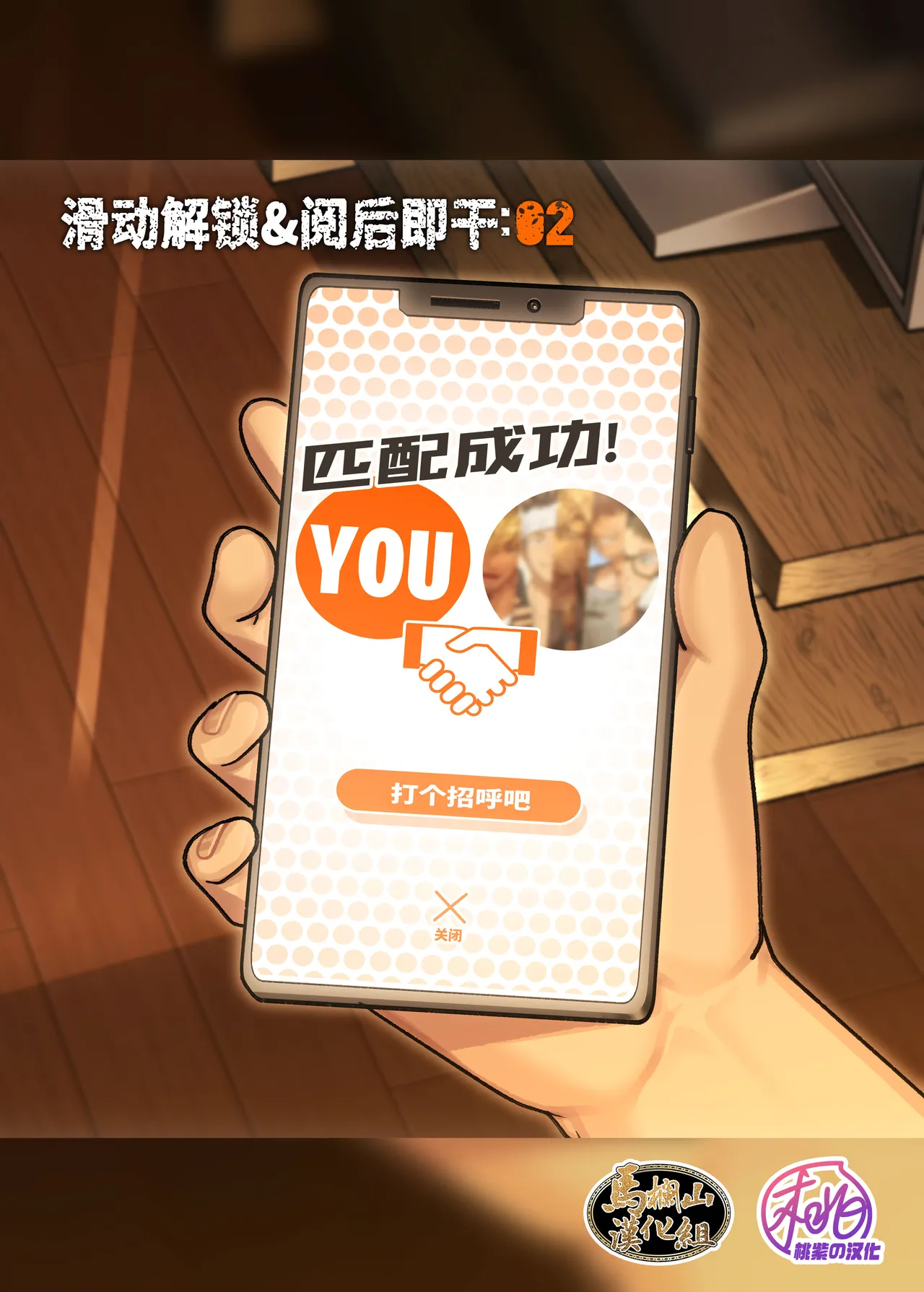 Swipe and play: 2 | 滑动解锁阅后即干: 2 page 3 full