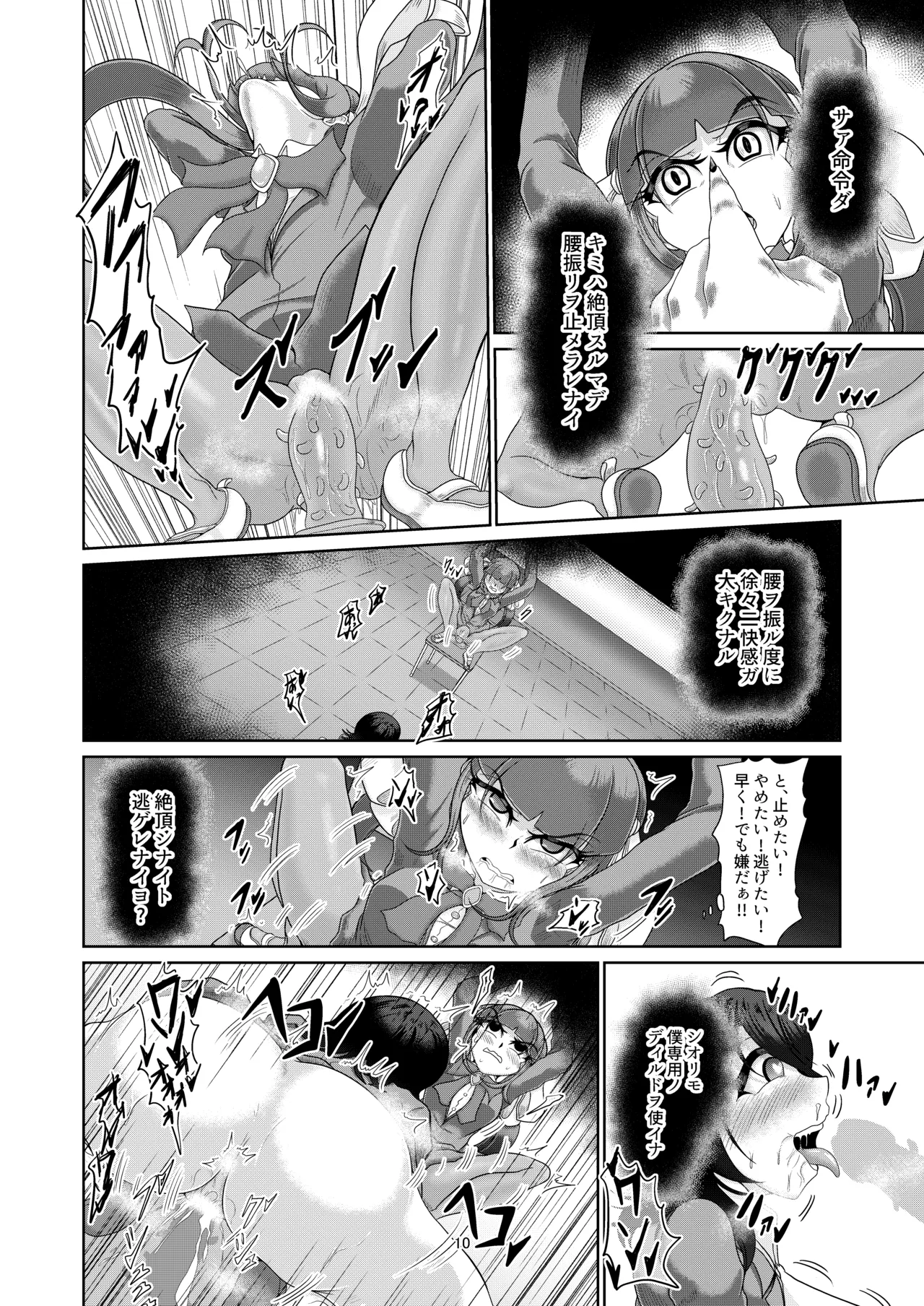 Gakkou ni yoritsukishi mono page 10 full