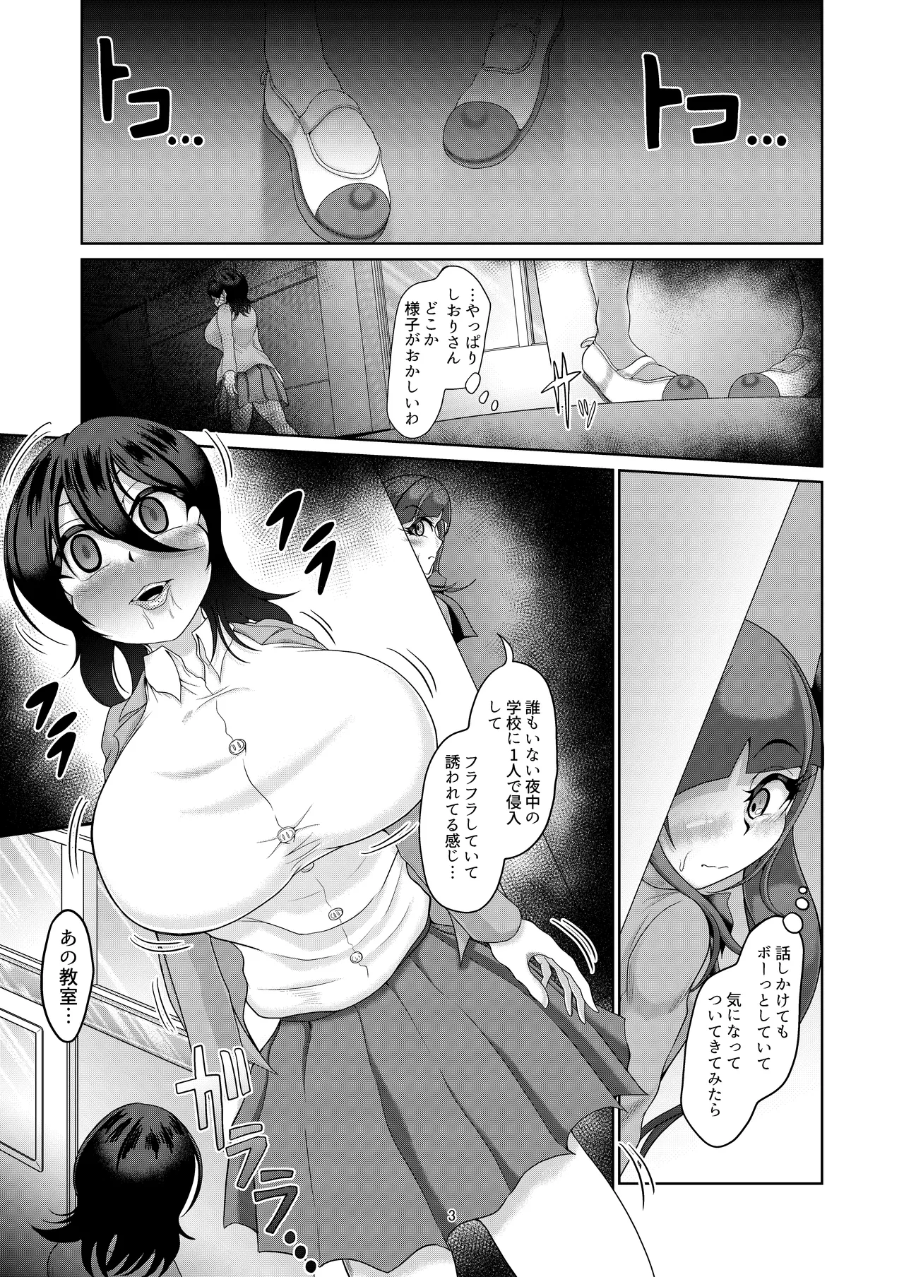 Gakkou ni yoritsukishi mono page 3 full