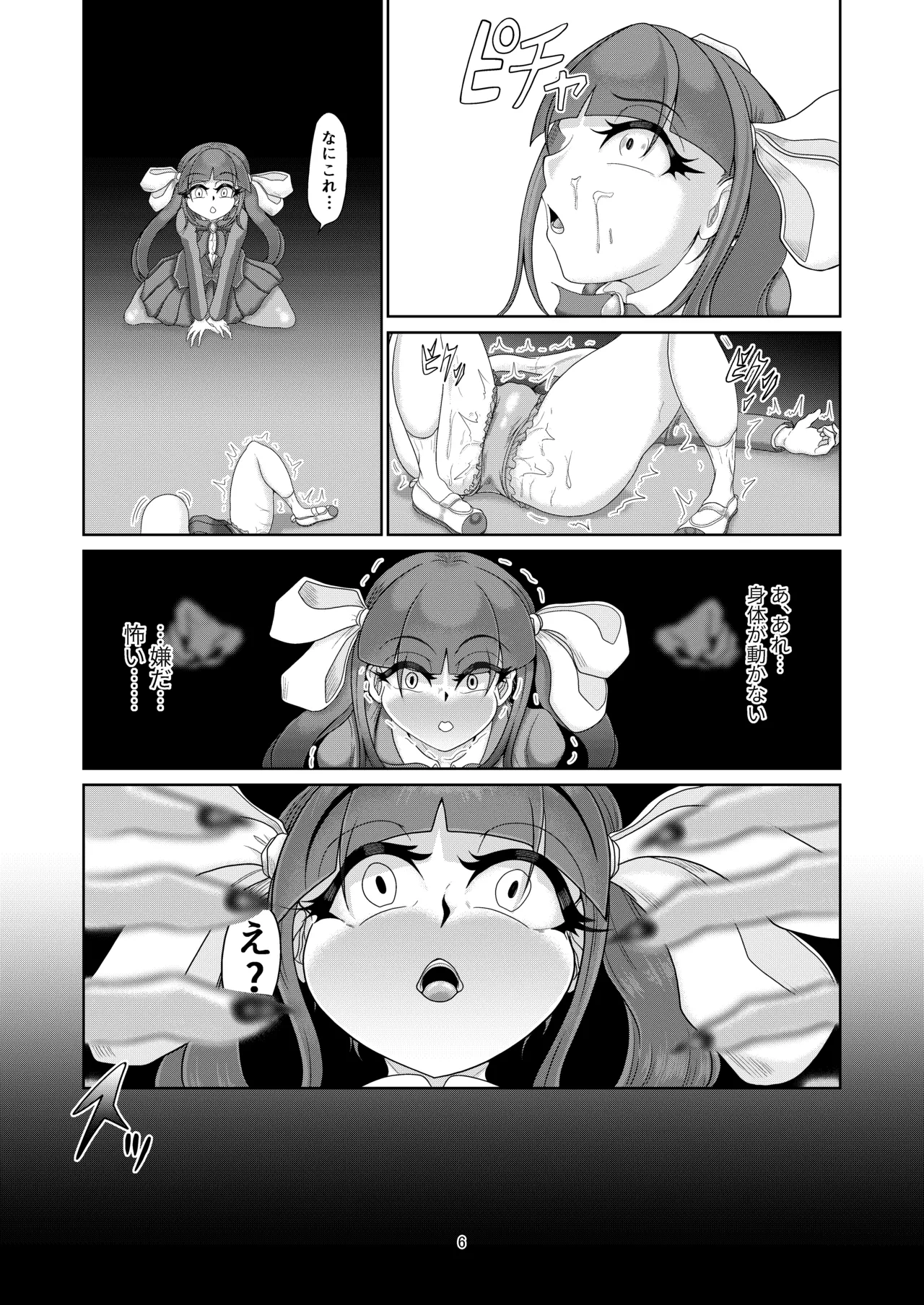 Gakkou ni yoritsukishi mono page 6 full