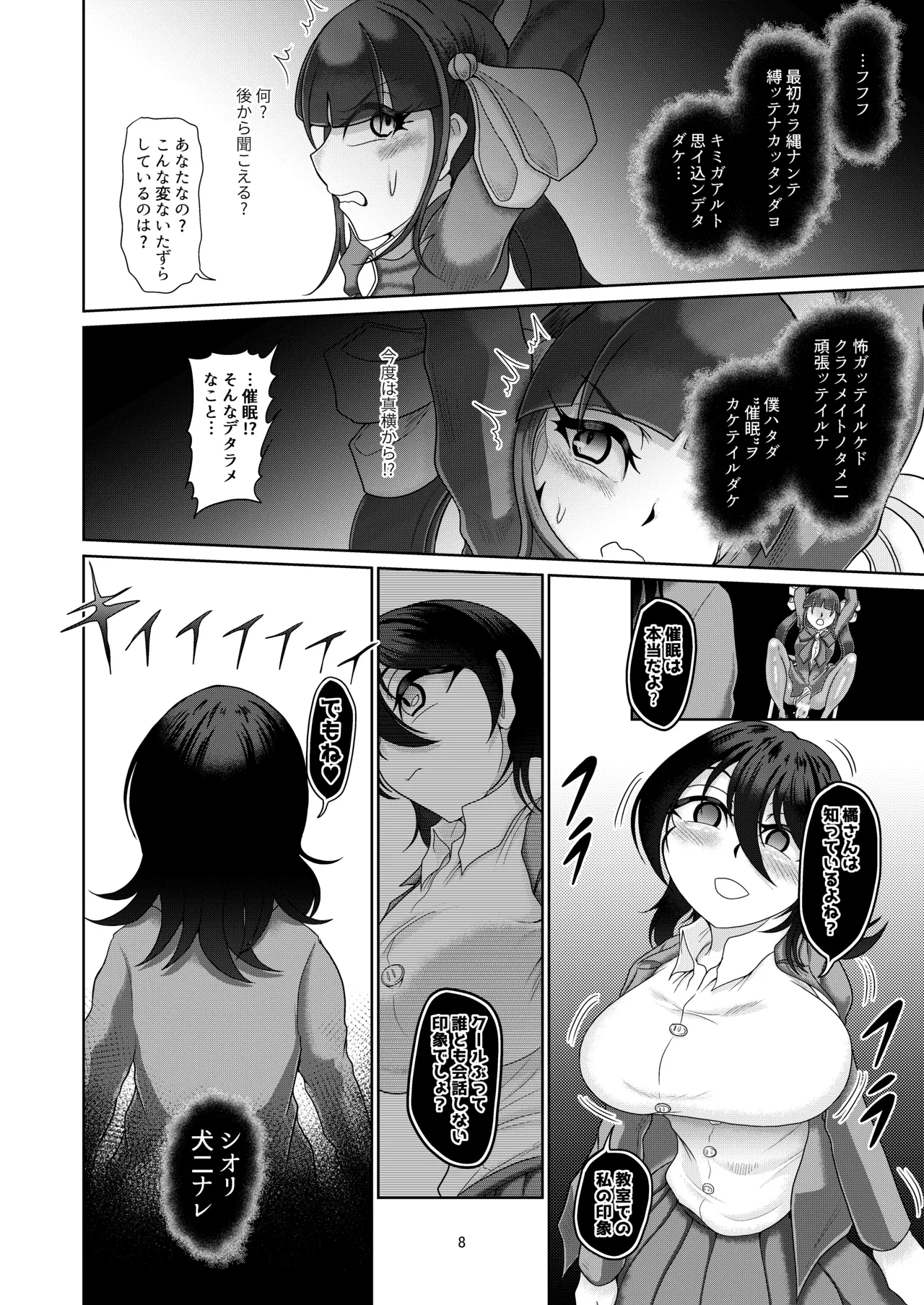 Gakkou ni yoritsukishi mono page 8 full