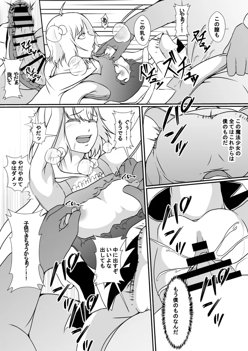 Mahōshōjo no kawa o kaburu page 10 full