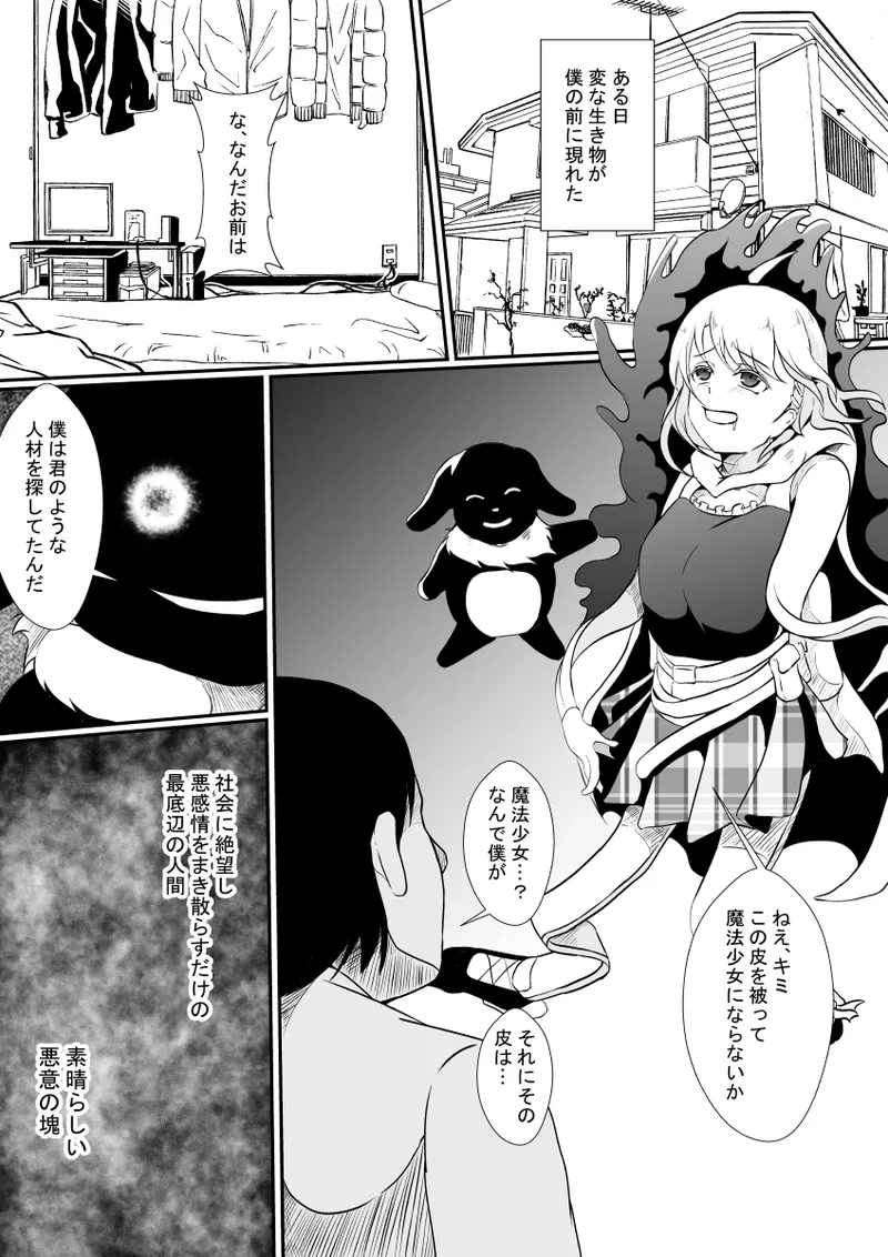 Mahōshōjo no kawa o kaburu page 3 full