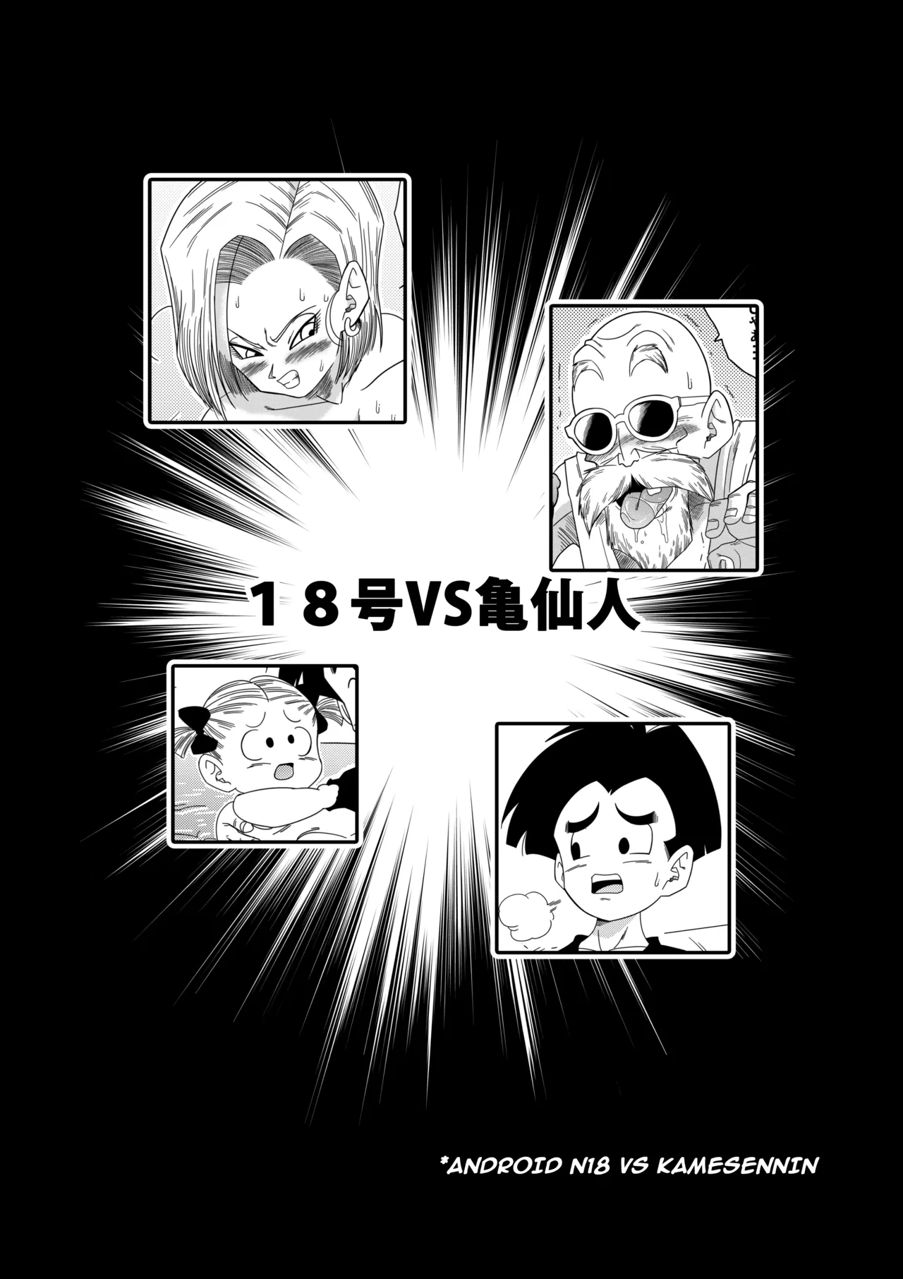 Android 18 vs. Master Roshi page 4 full