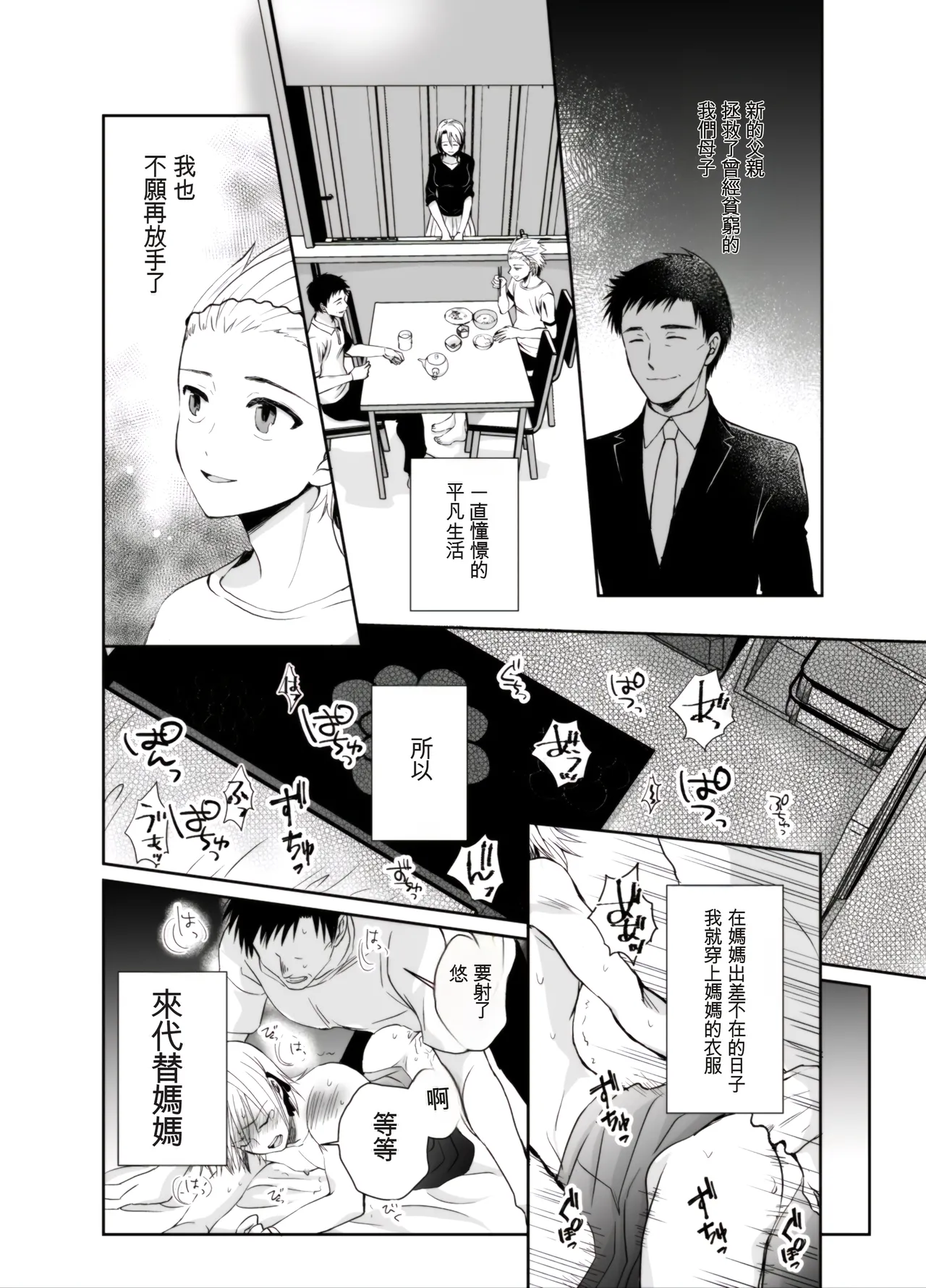 Nonke no Ore ga Otou-san no Mesu ni Naru made 2 page 2 full