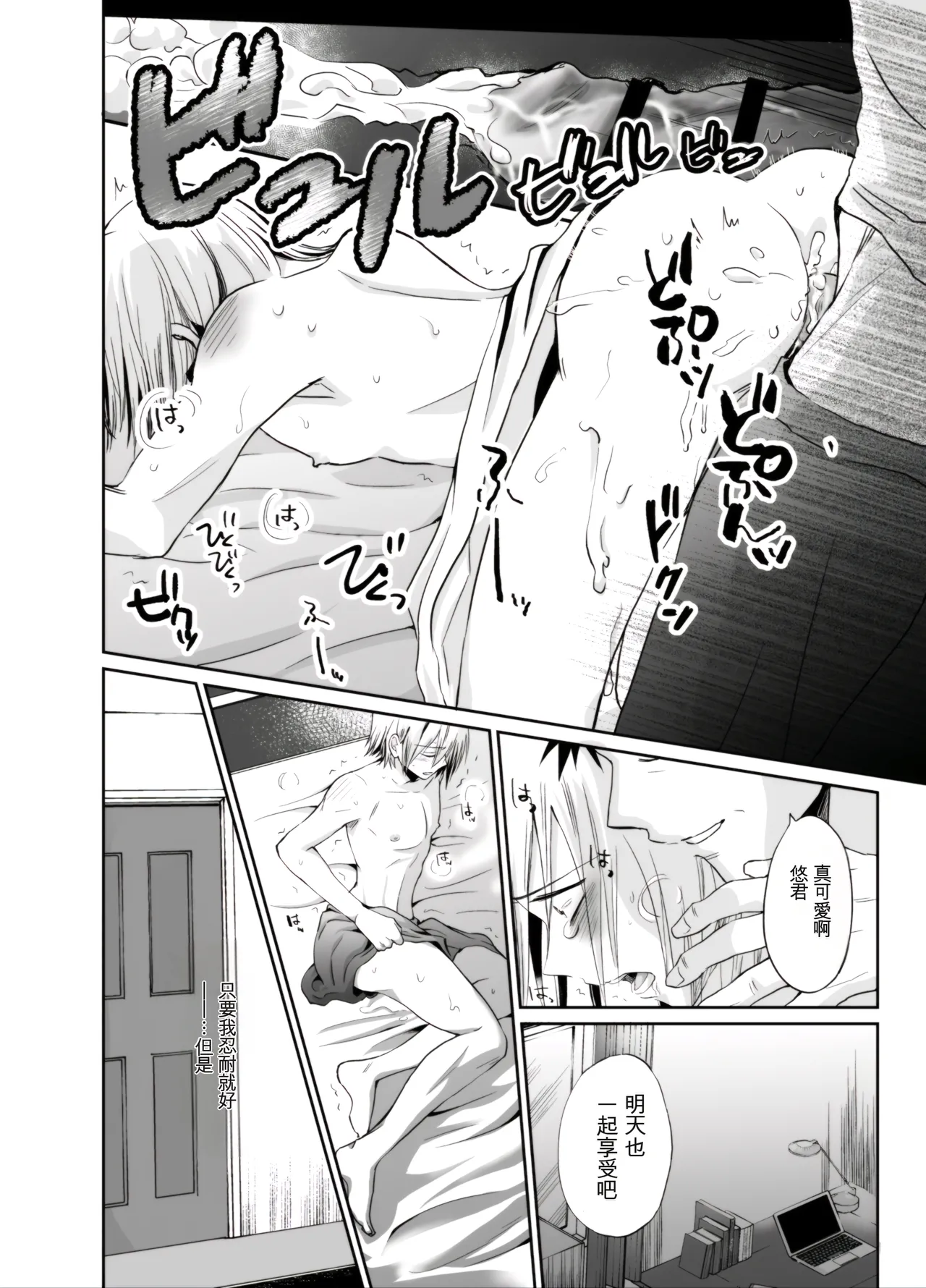 Nonke no Ore ga Otou-san no Mesu ni Naru made 2 page 3 full