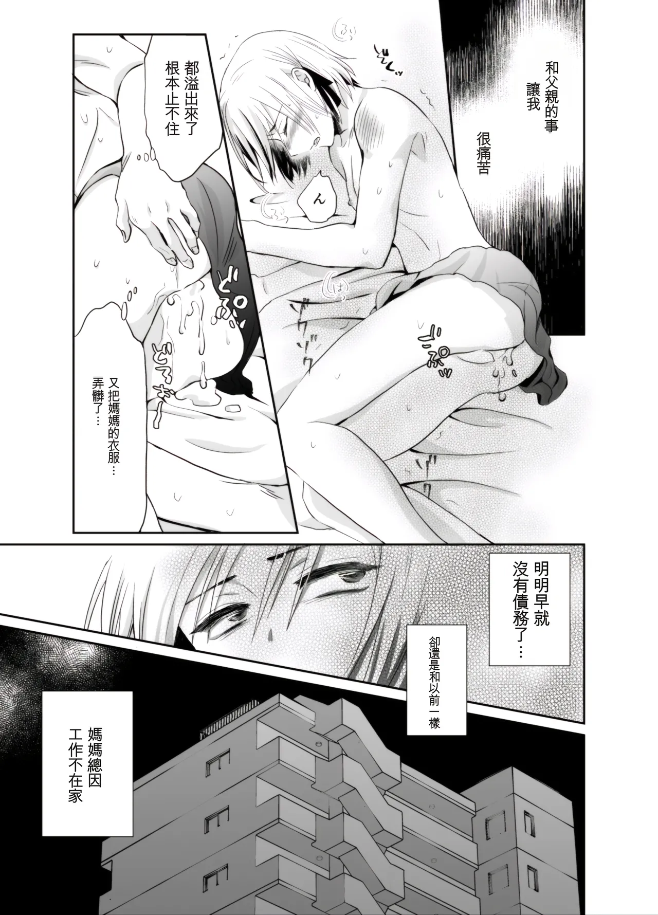 Nonke no Ore ga Otou-san no Mesu ni Naru made 2 page 4 full