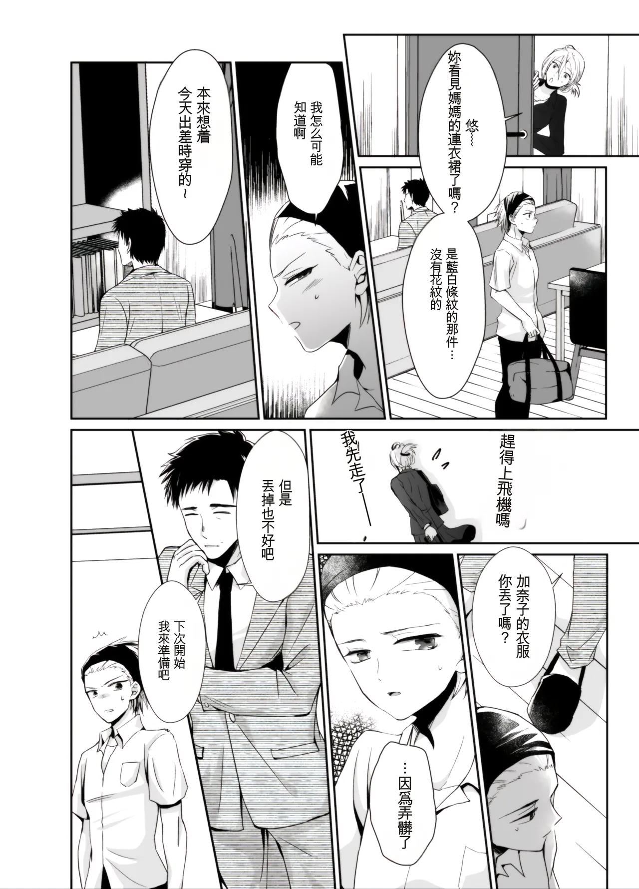 Nonke no Ore ga Otou-san no Mesu ni Naru made 2 page 5 full