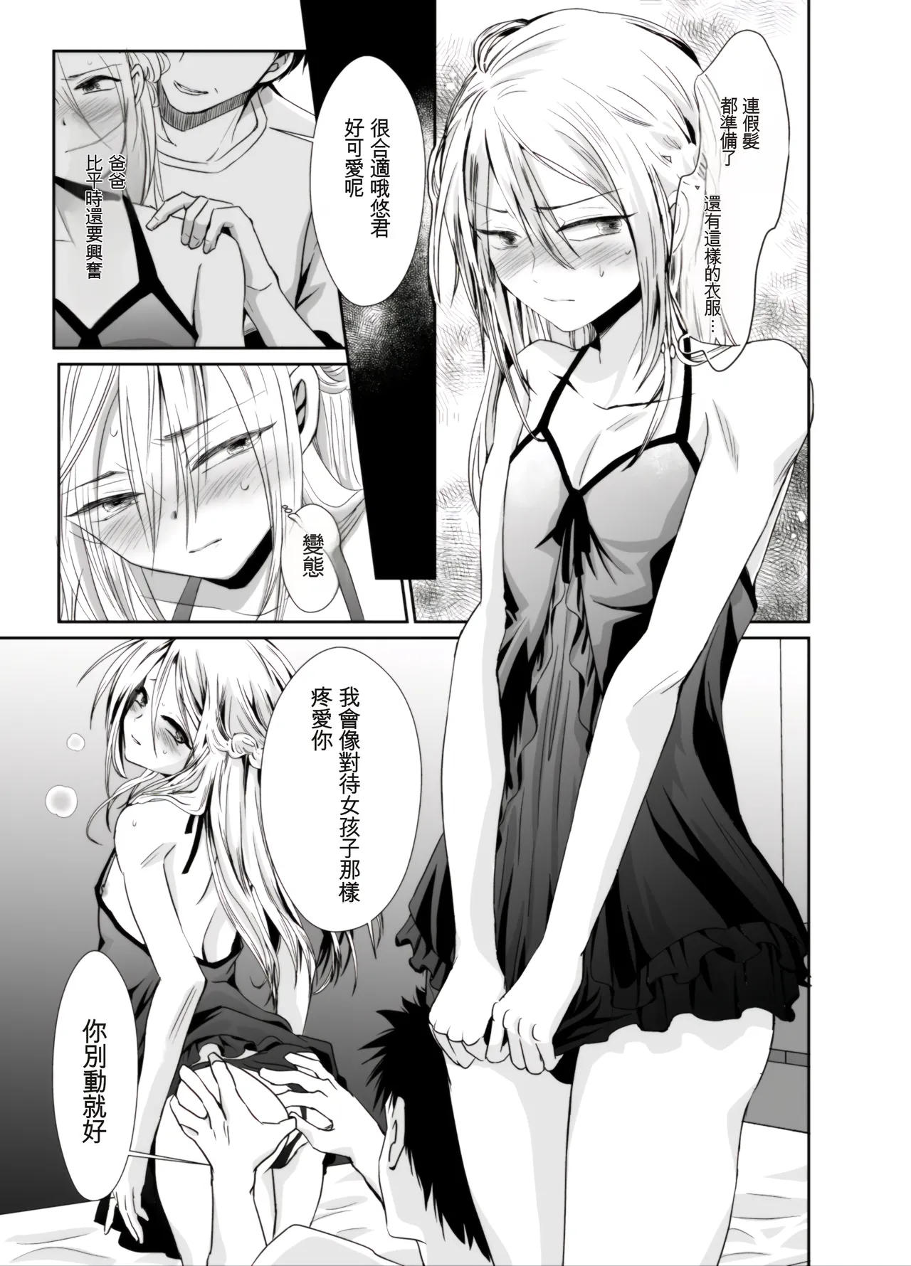 Nonke no Ore ga Otou-san no Mesu ni Naru made 2 page 6 full