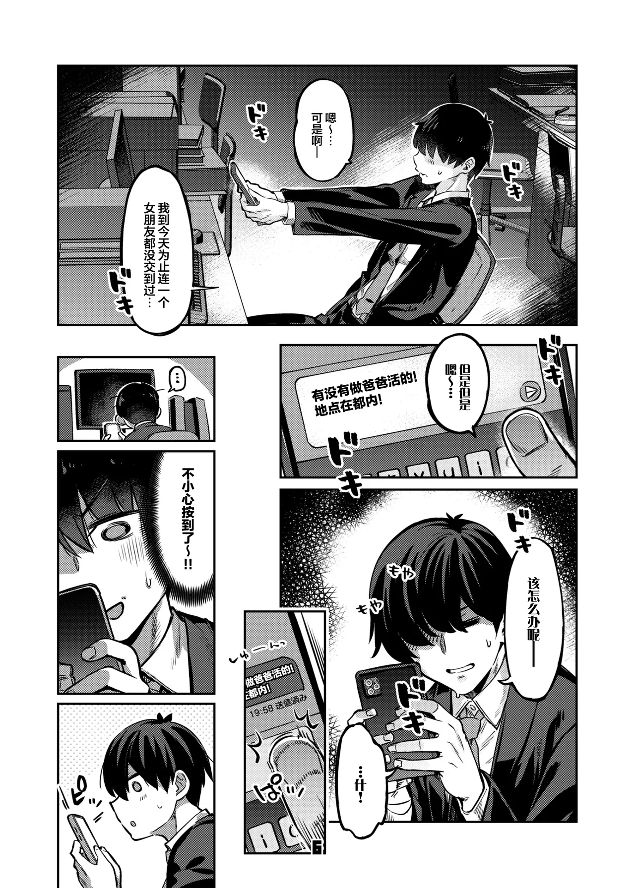 P-katsu Joshi Mai-taso no Baai | P活女生小舞妹妹的场合 page 6 full