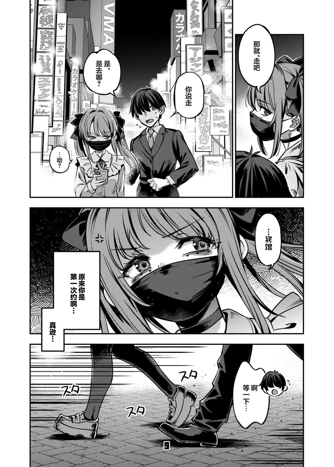 P-katsu Joshi Mai-taso no Baai | P活女生小舞妹妹的场合 page 9 full