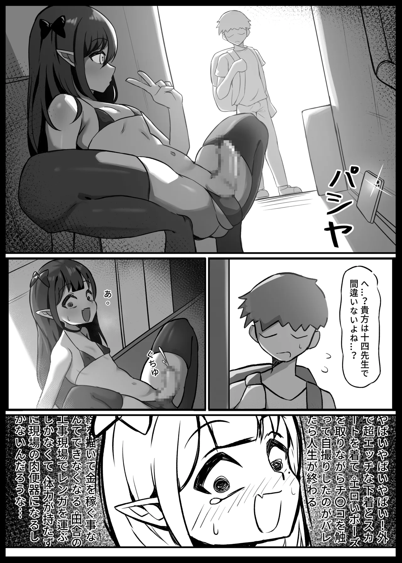 Otokonoko Eshi ga Mizukara Ero Manga no Sozai ni Naru Koto 2 page 10 full