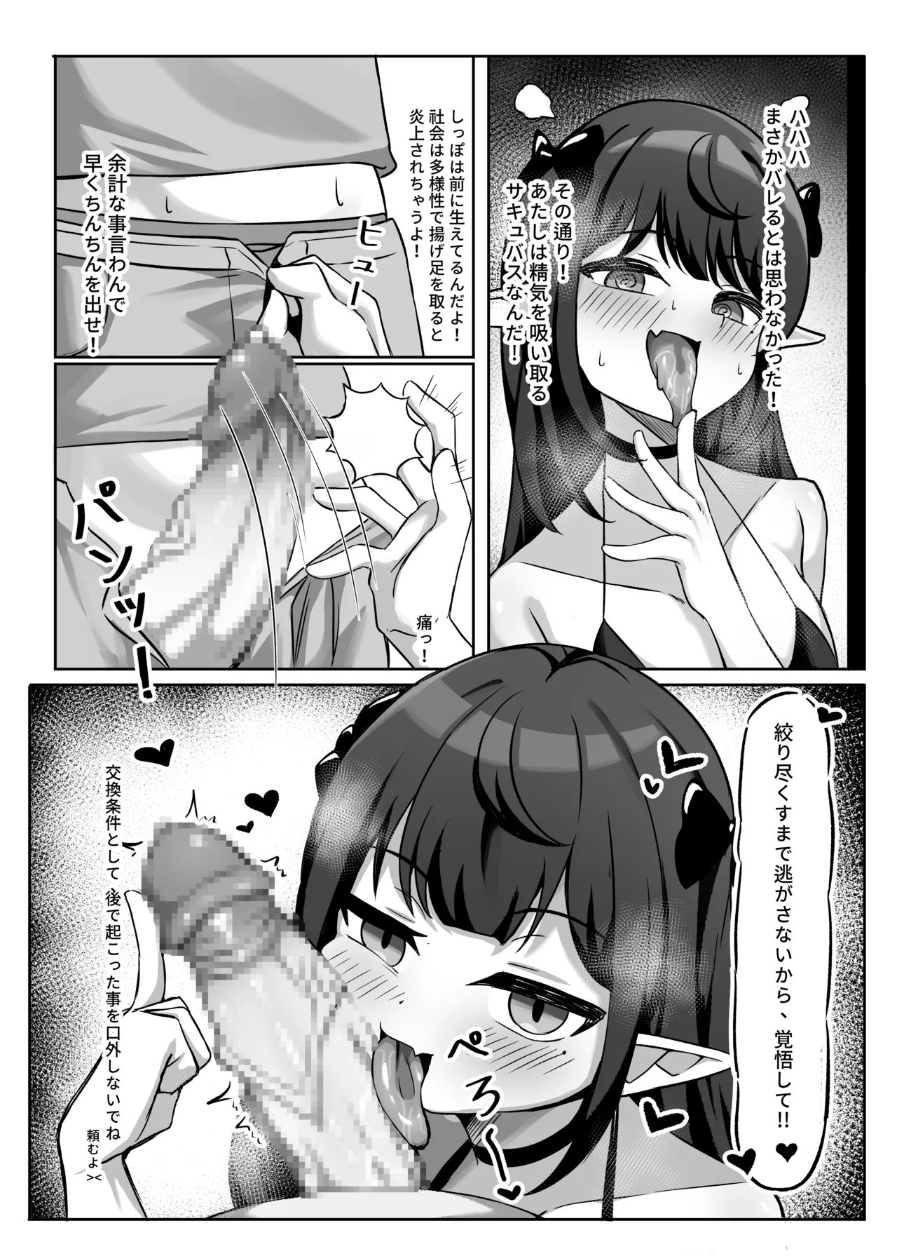 [Hashira十四] 男の娘絵師が自らエロ漫画の素材になる事2 [DL版] Hentai - Raw  11
