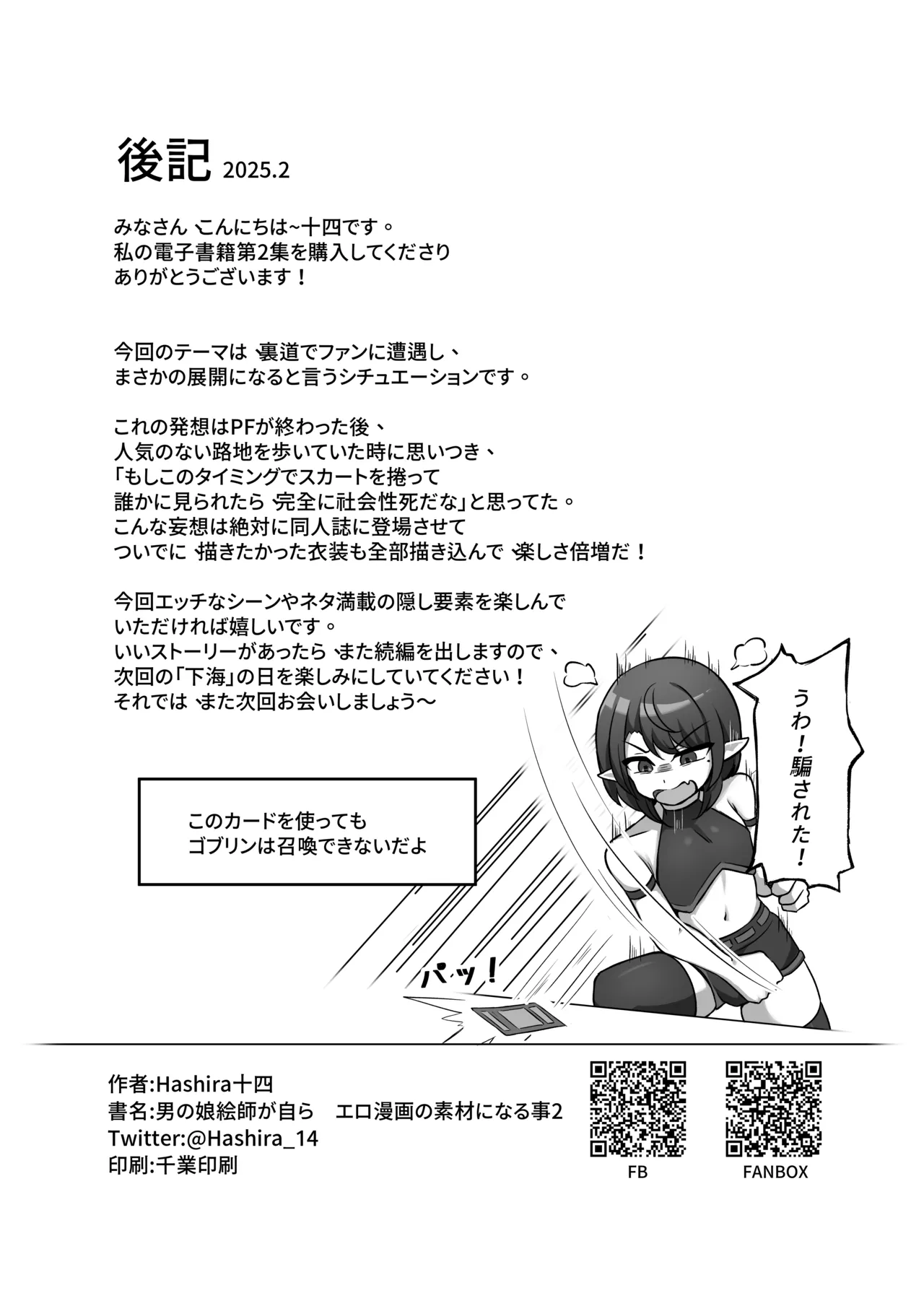 [Hashira十四] 男の娘絵師が自らエロ漫画の素材になる事2 [DL版] Hentai - Raw  25