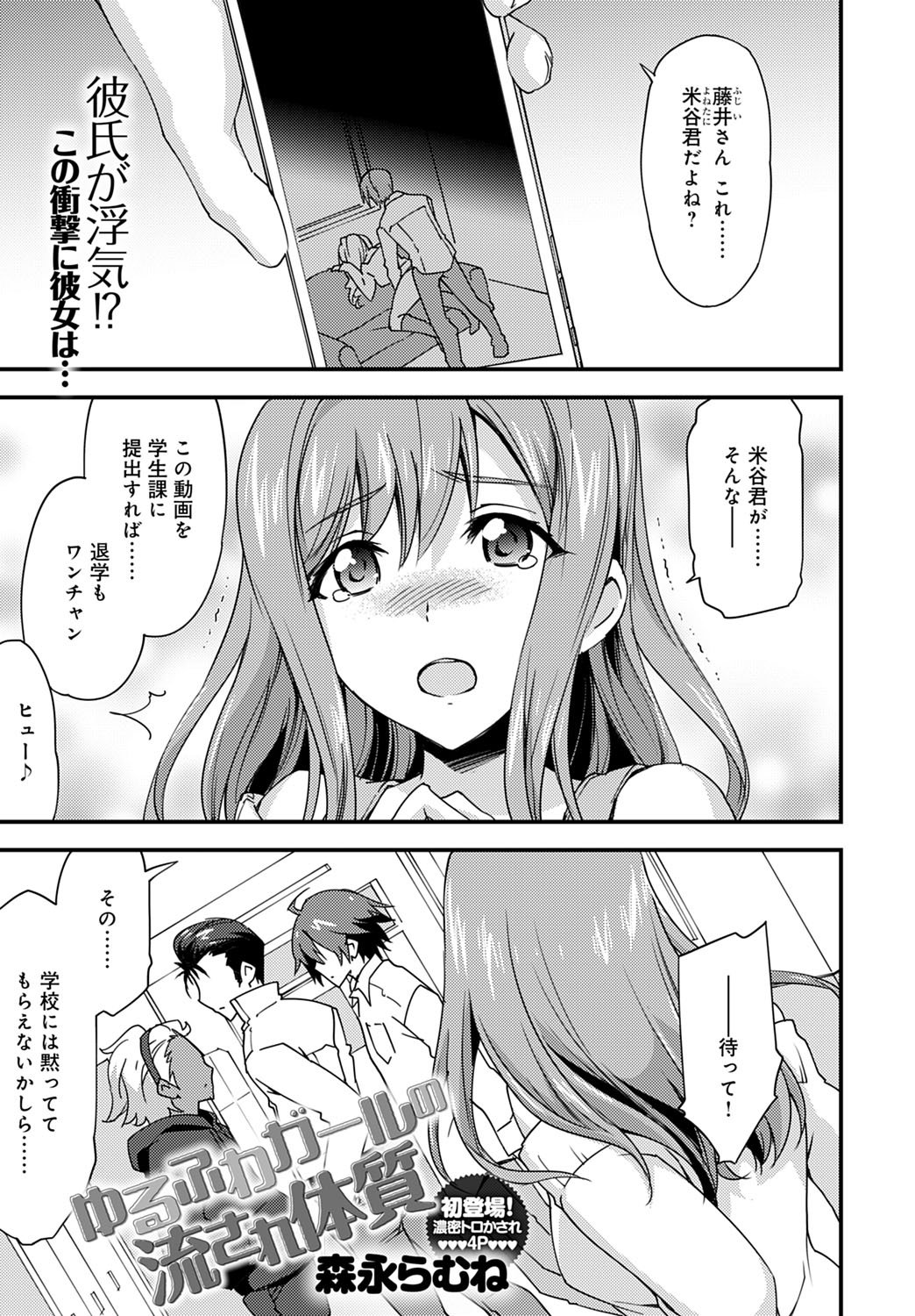 Yuru Fuwa Girl no Nagasare Taishitsu page 1 full