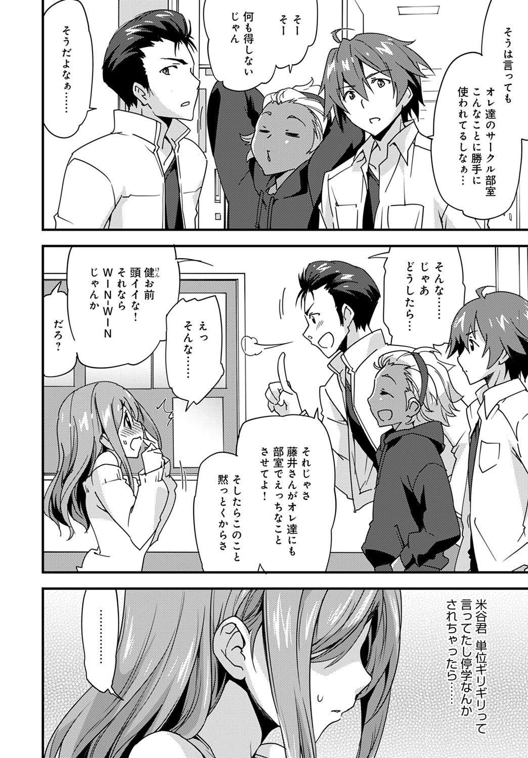 Yuru Fuwa Girl no Nagasare Taishitsu page 2 full
