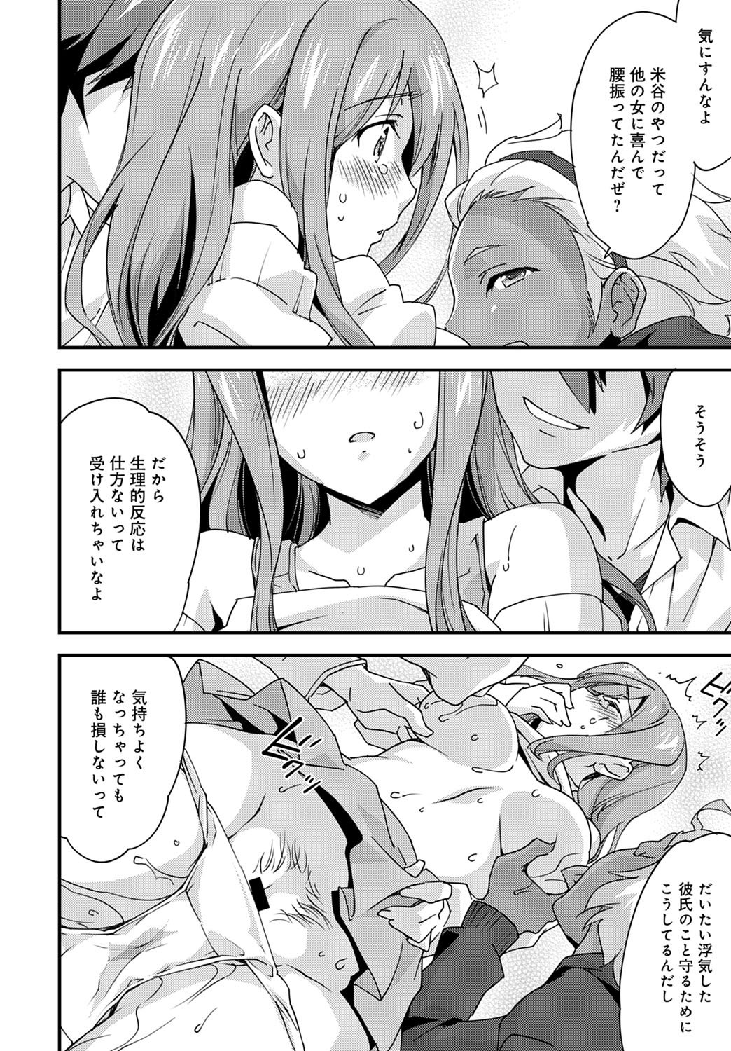 Yuru Fuwa Girl no Nagasare Taishitsu page 8 full