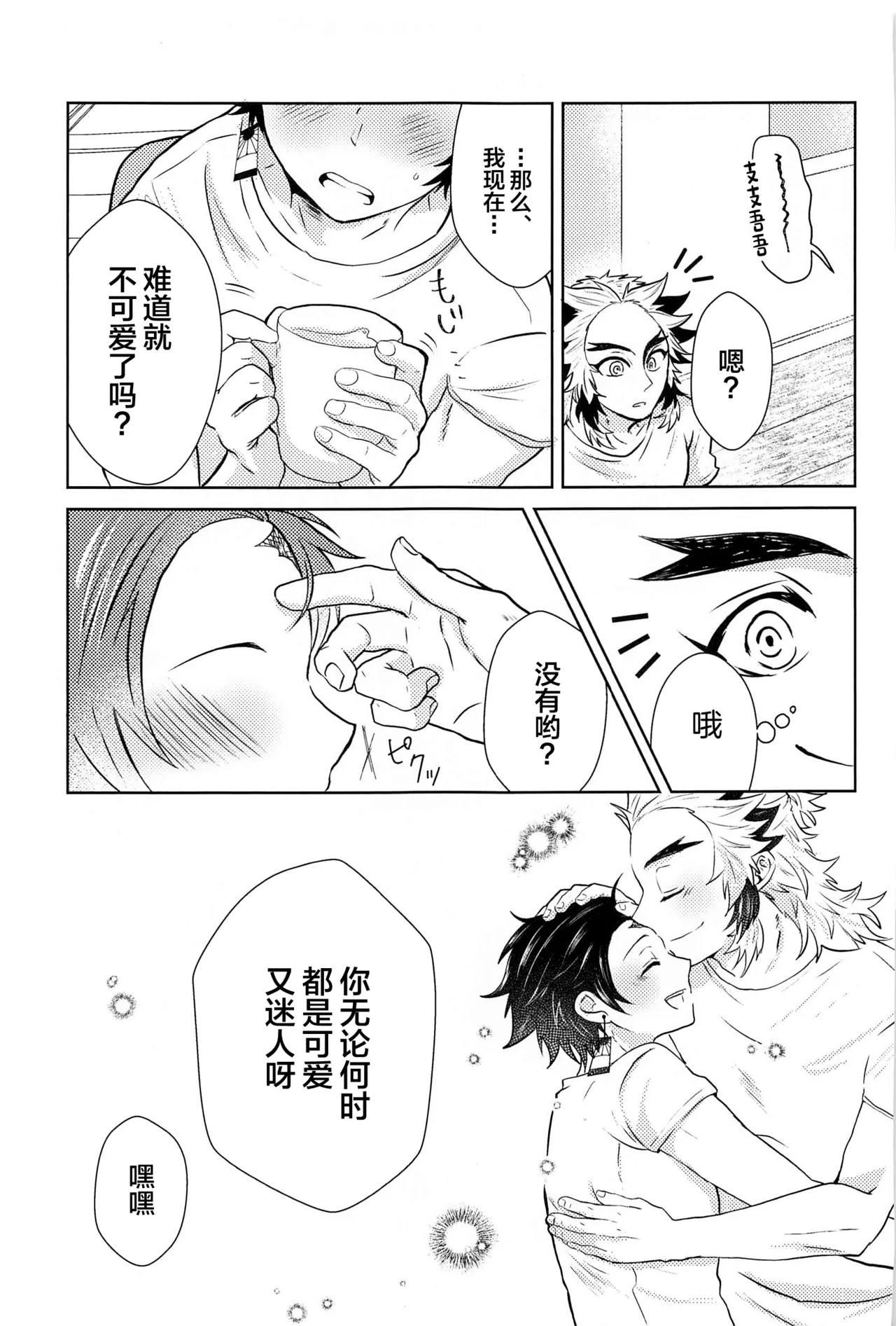 Shiawase na Mainichi - I'm happy everyday with you! page 10 full