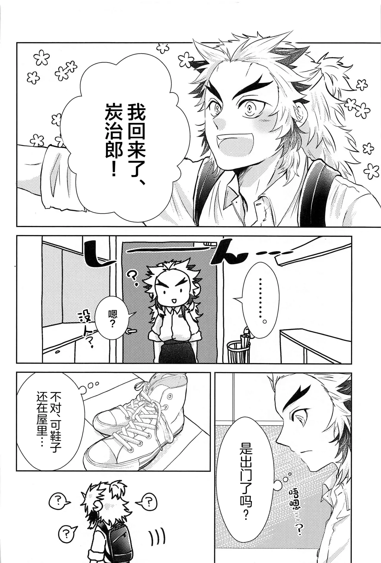 Shiawase na Mainichi - I'm happy everyday with you! page 3 full