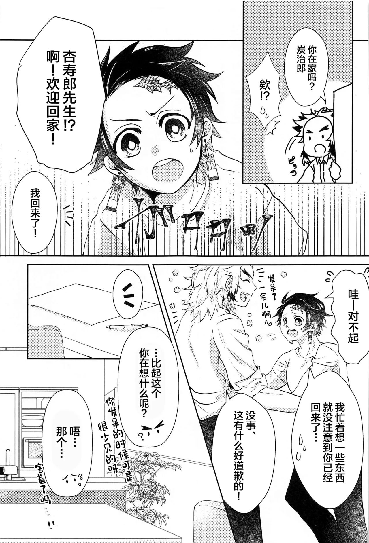 Shiawase na Mainichi - I'm happy everyday with you! page 4 full