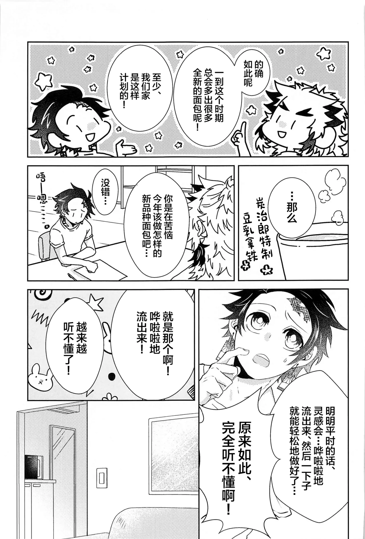 Shiawase na Mainichi - I'm happy everyday with you! page 6 full