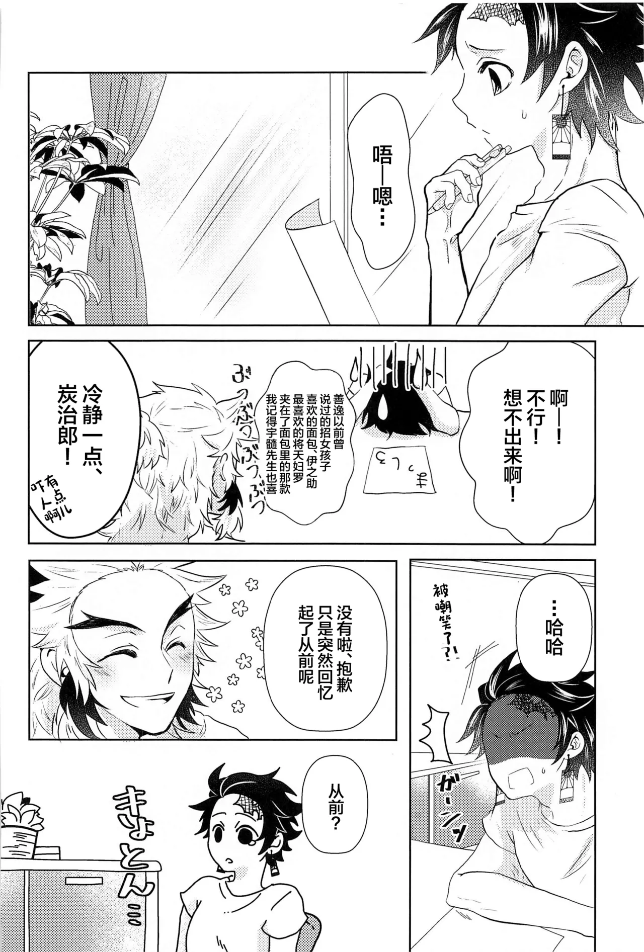 Shiawase na Mainichi - I'm happy everyday with you! page 7 full