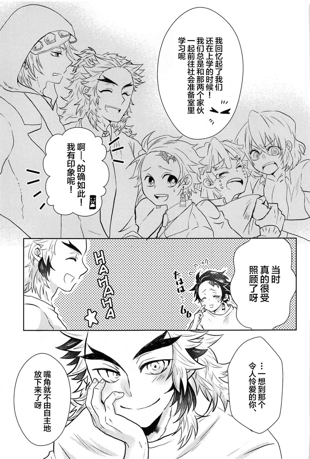 Shiawase na Mainichi - I'm happy everyday with you! page 8 full